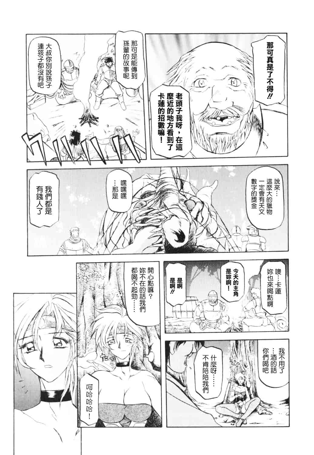 [山文京伝] 七彩のラミュロス_第4集