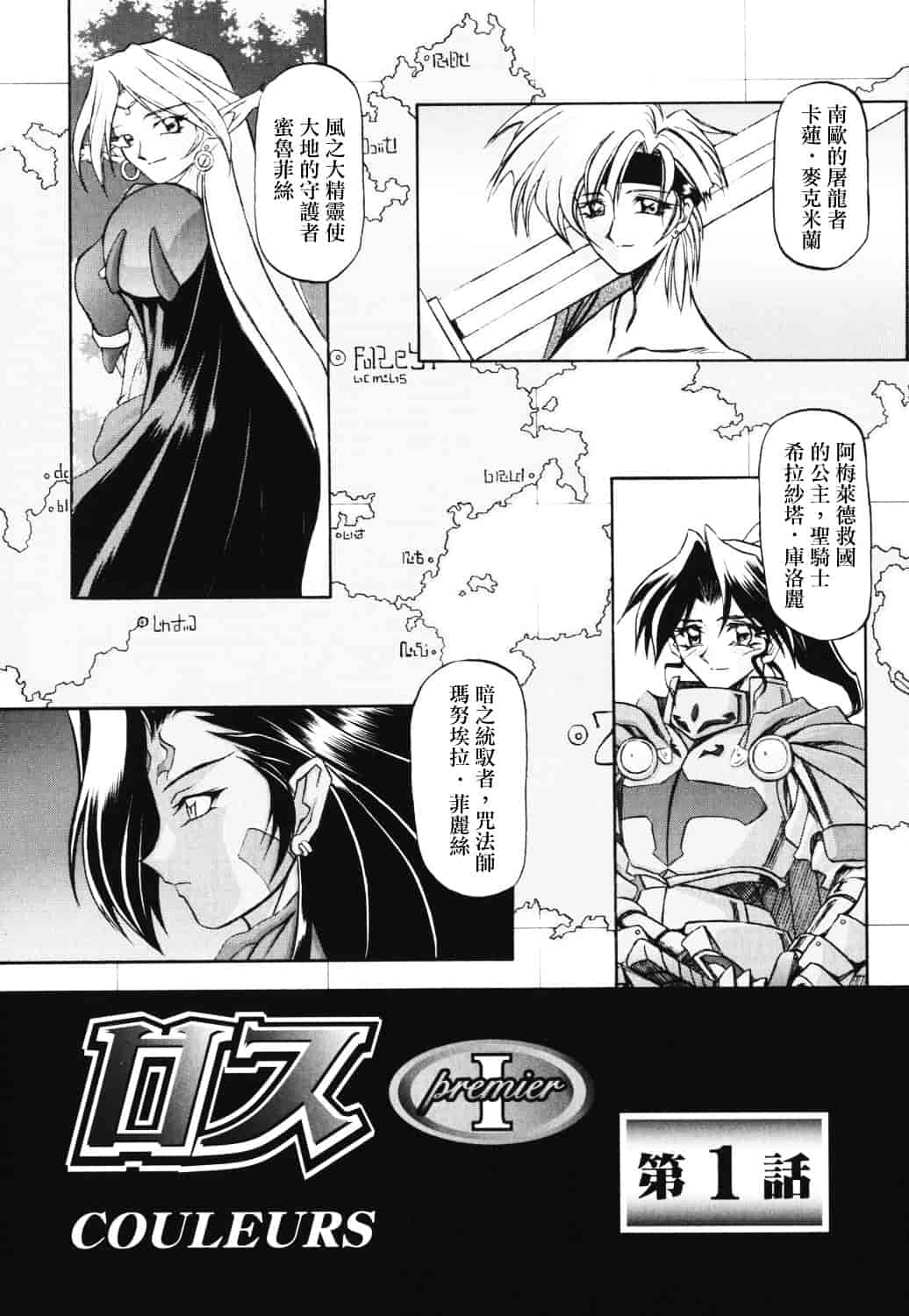 [山文京伝] 七彩のラミュロス_第1集