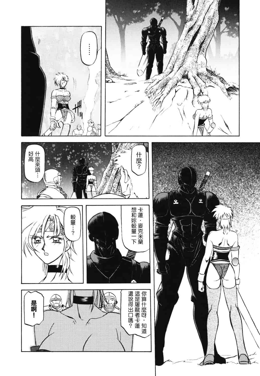 [山文京伝] 七彩のラミュロス_第4集