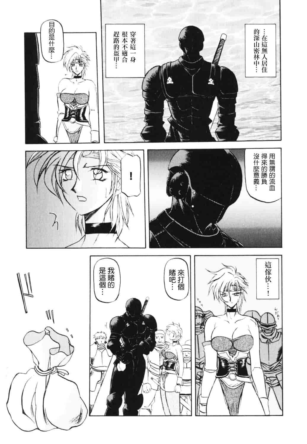 [山文京伝] 七彩のラミュロス_第5集