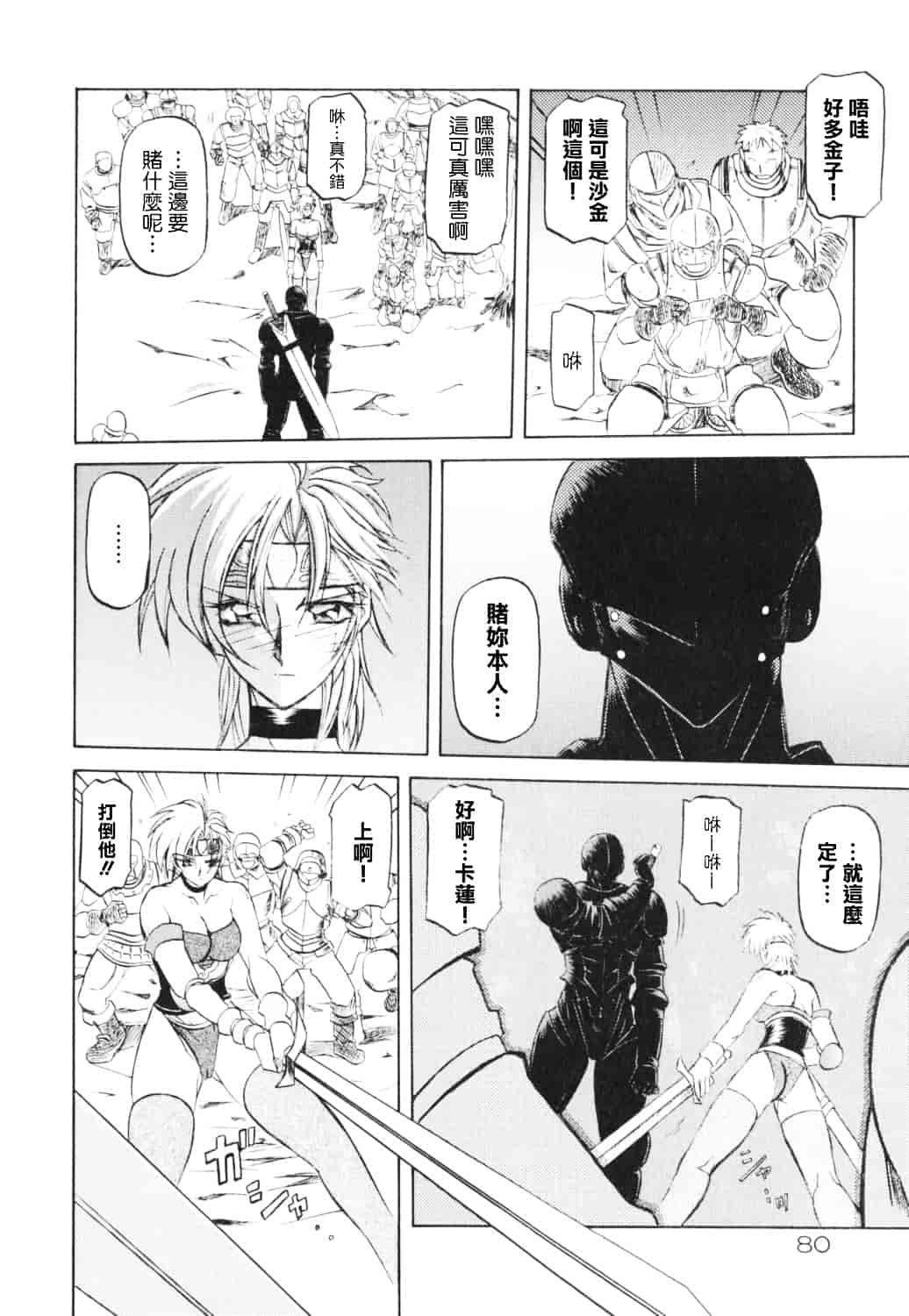 [山文京伝] 七彩のラミュロス_第5集