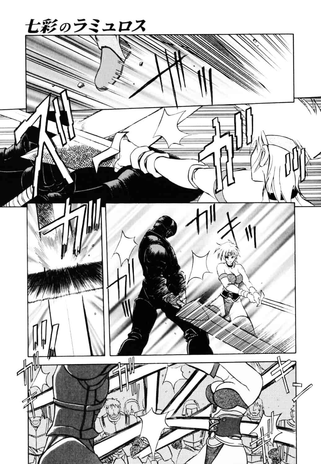 [山文京伝] 七彩のラミュロス_第5集