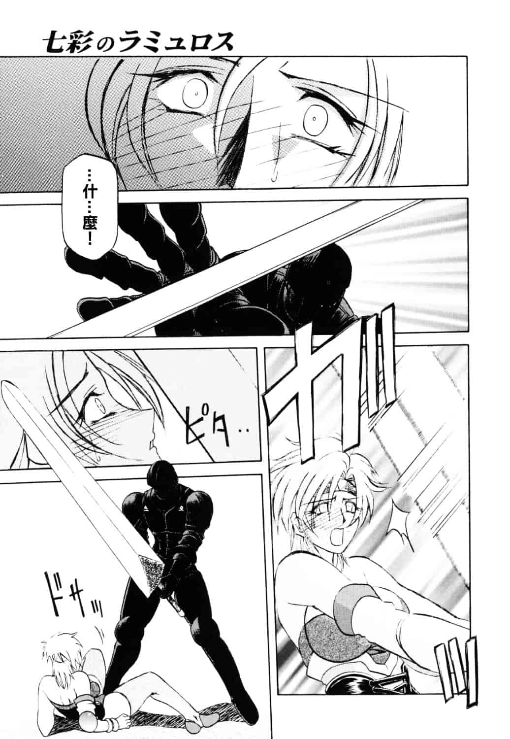 [山文京伝] 七彩のラミュロス_第5集
