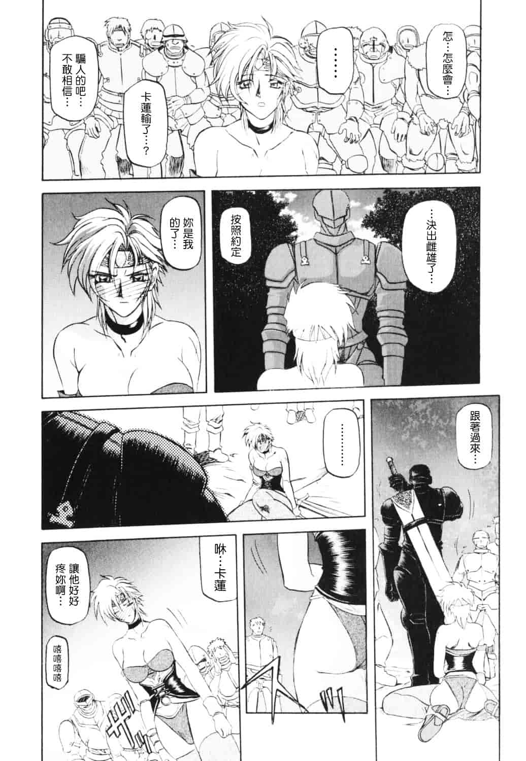 [山文京伝] 七彩のラミュロス_第5集