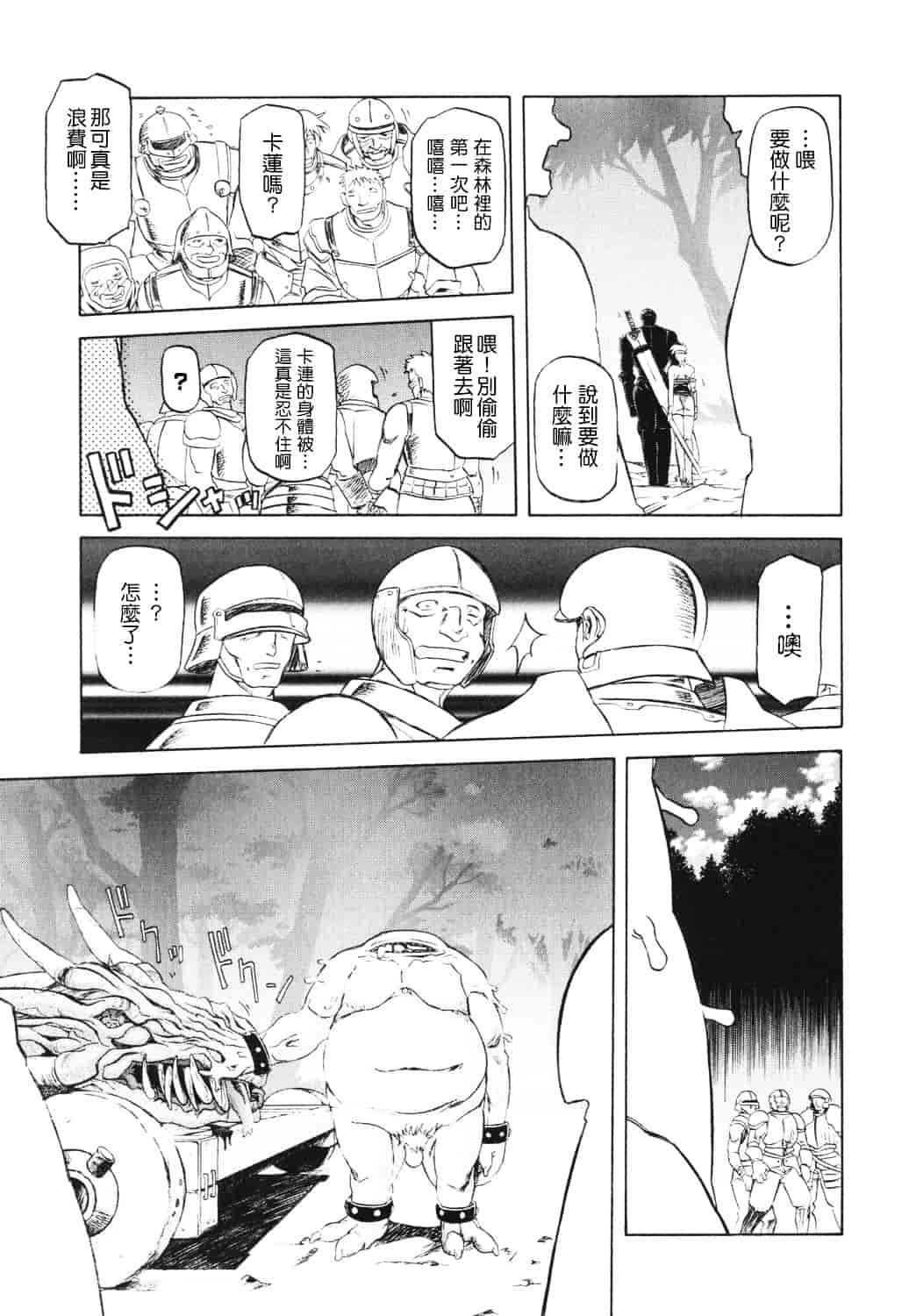 [山文京伝] 七彩のラミュロス_第5集