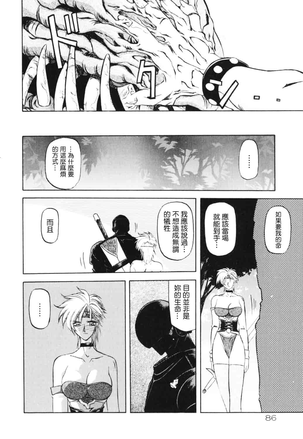 [山文京伝] 七彩のラミュロス_第5集