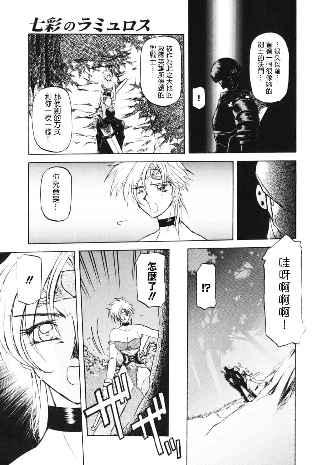 [山文京伝] 七彩のラミュロス_第5集