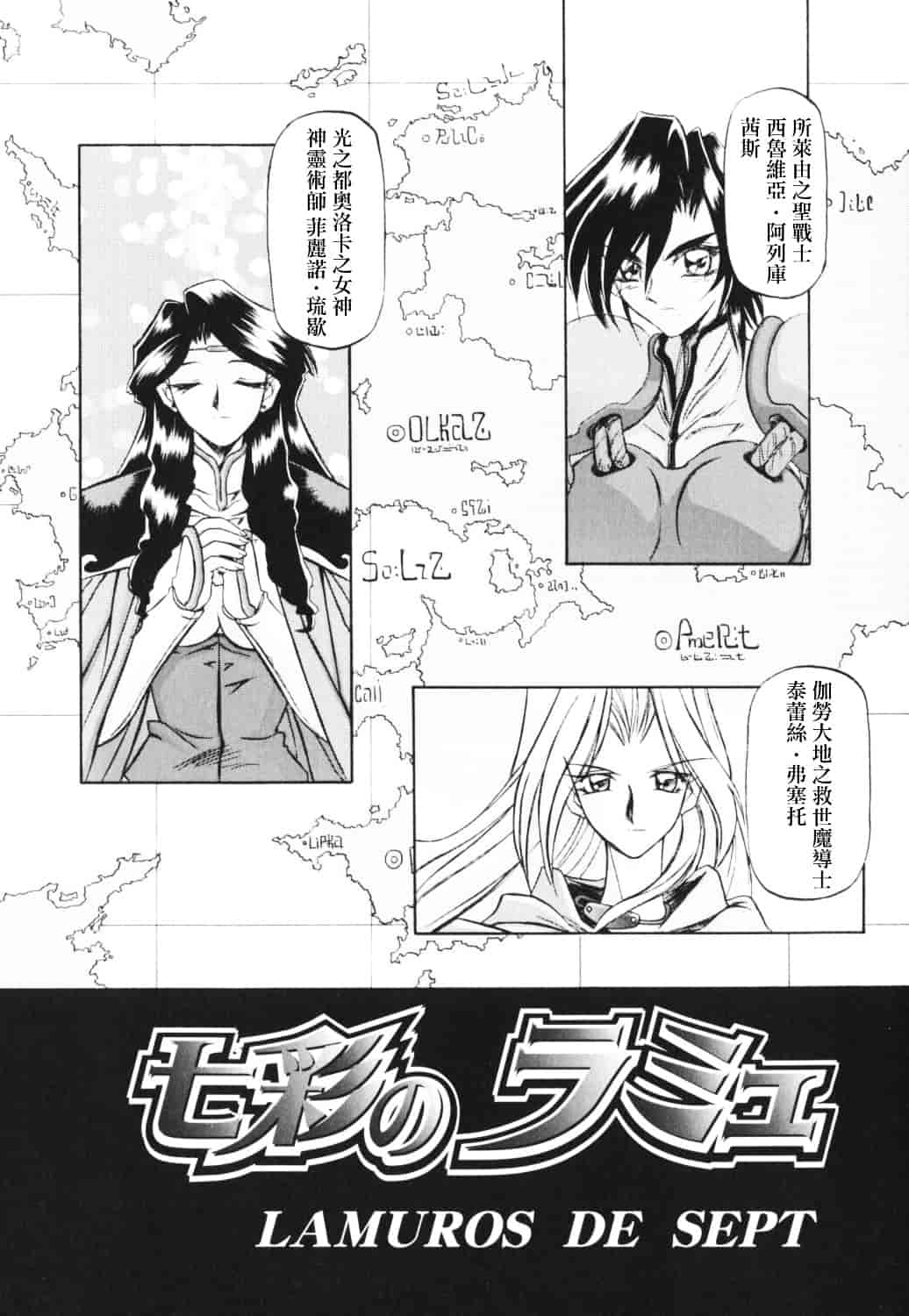 [山文京伝] 七彩のラミュロス_第1集