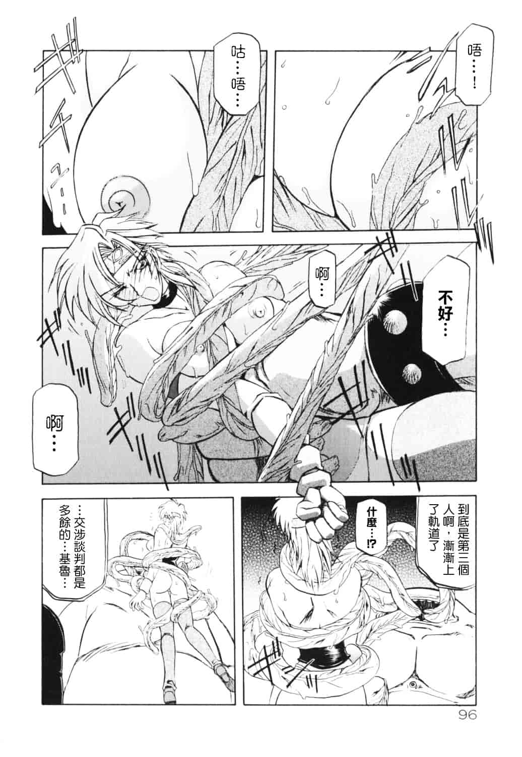 [山文京伝] 七彩のラミュロス_第5集