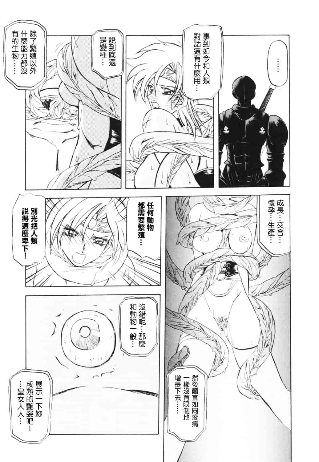[山文京伝] 七彩のラミュロス_第5集