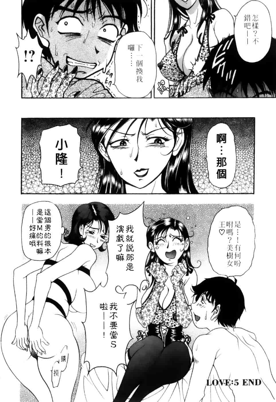 [上高野御池] 双熟_第6集