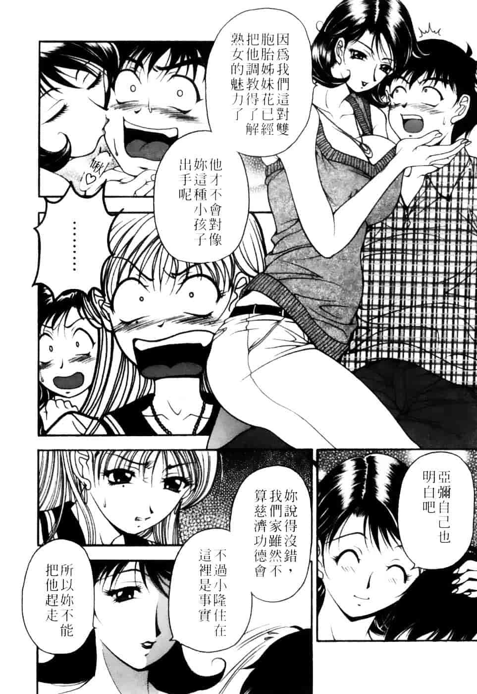 [上高野御池] 双熟_第8集