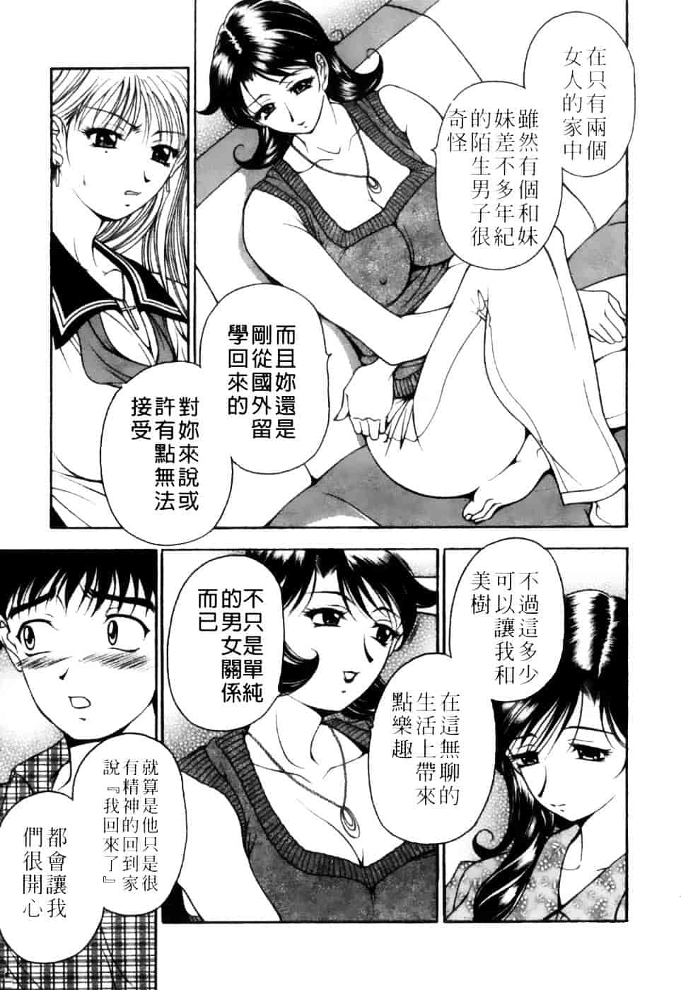 [上高野御池] 双熟_第8集