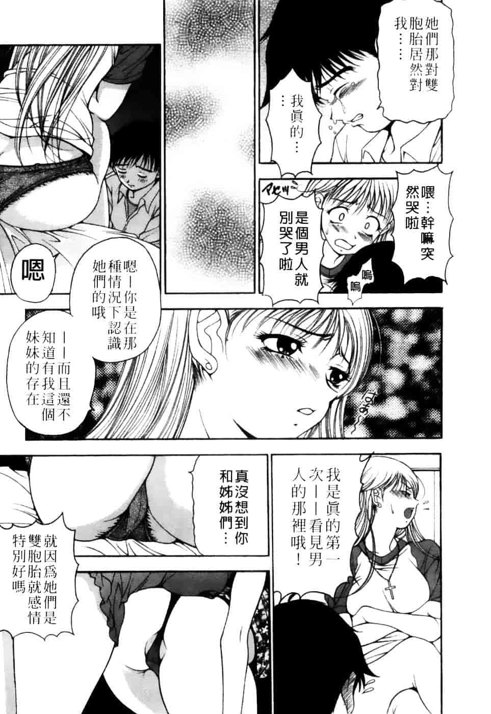 [上高野御池] 双熟_第8集