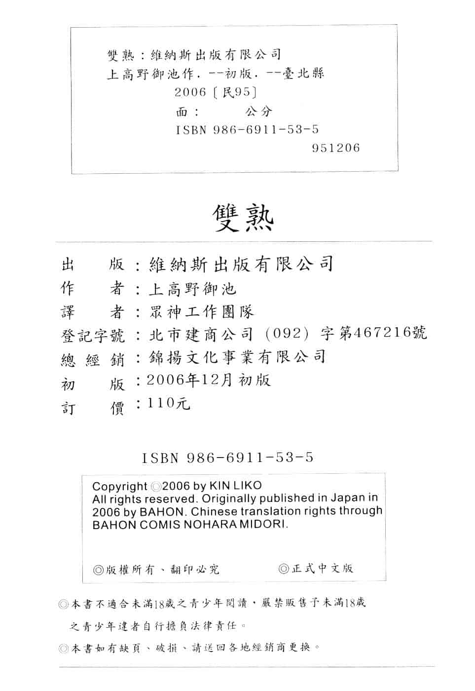 [上高野御池] 双熟_第10集