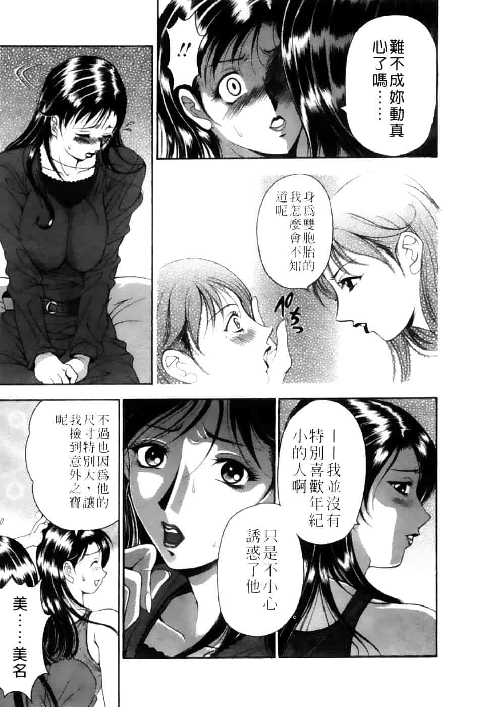 [上高野御池] 双熟_第2集