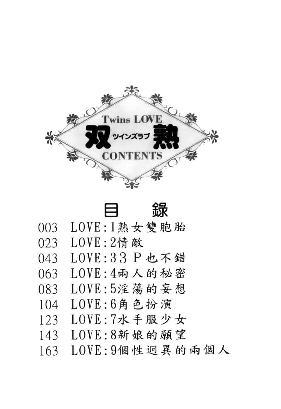 [上高野御池] 双熟_第1集