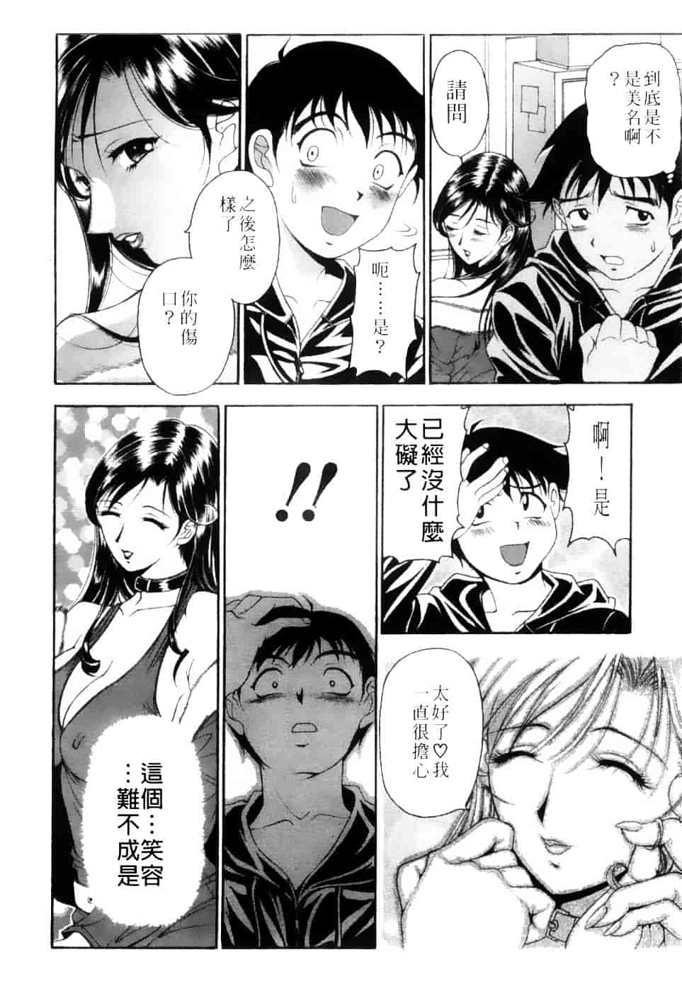 [上高野御池] 双熟_第2集