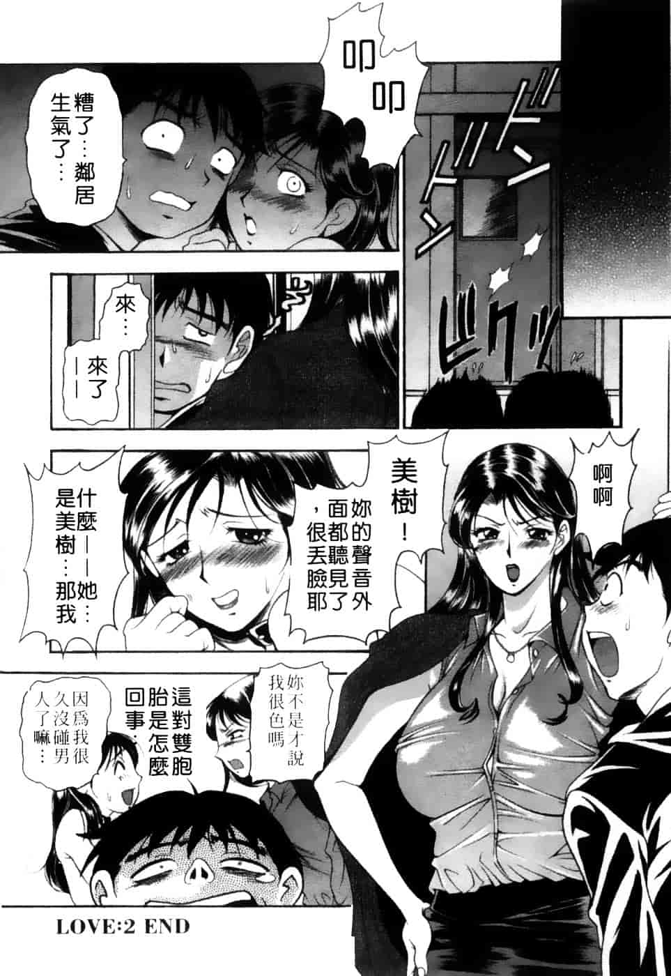 [上高野御池] 双熟_第3集