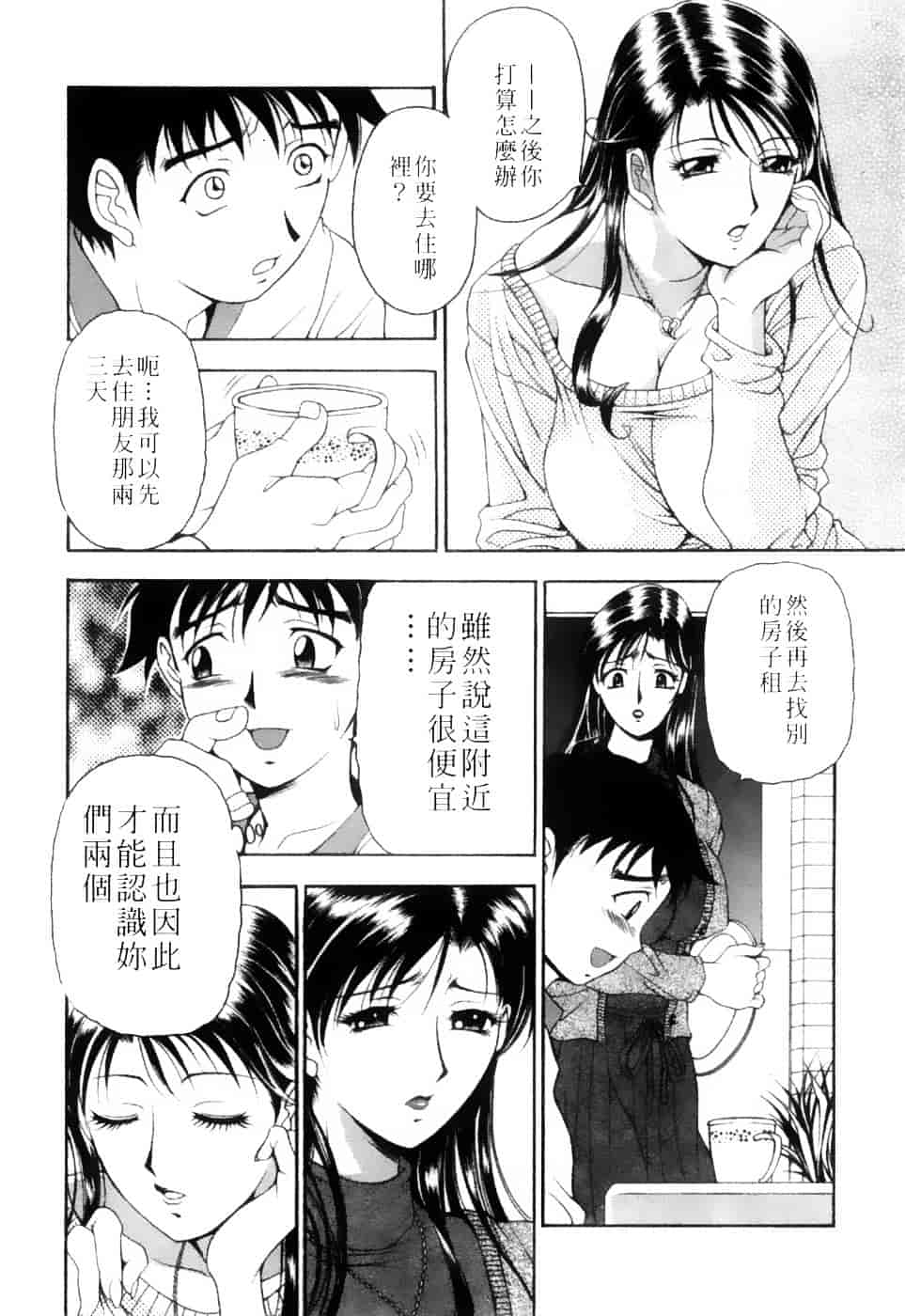 [上高野御池] 双熟_第3集