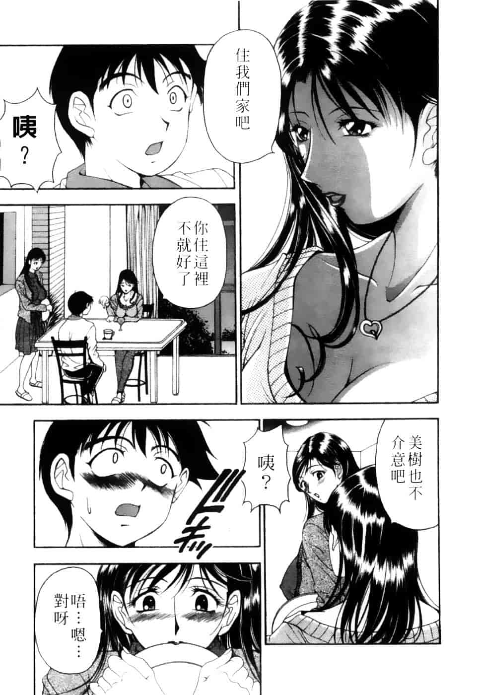 [上高野御池] 双熟_第3集