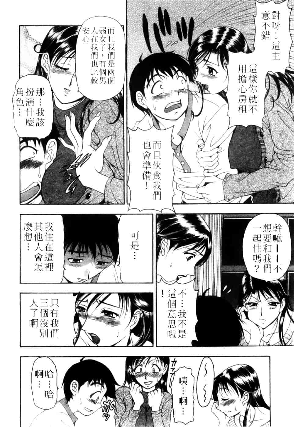 [上高野御池] 双熟_第3集