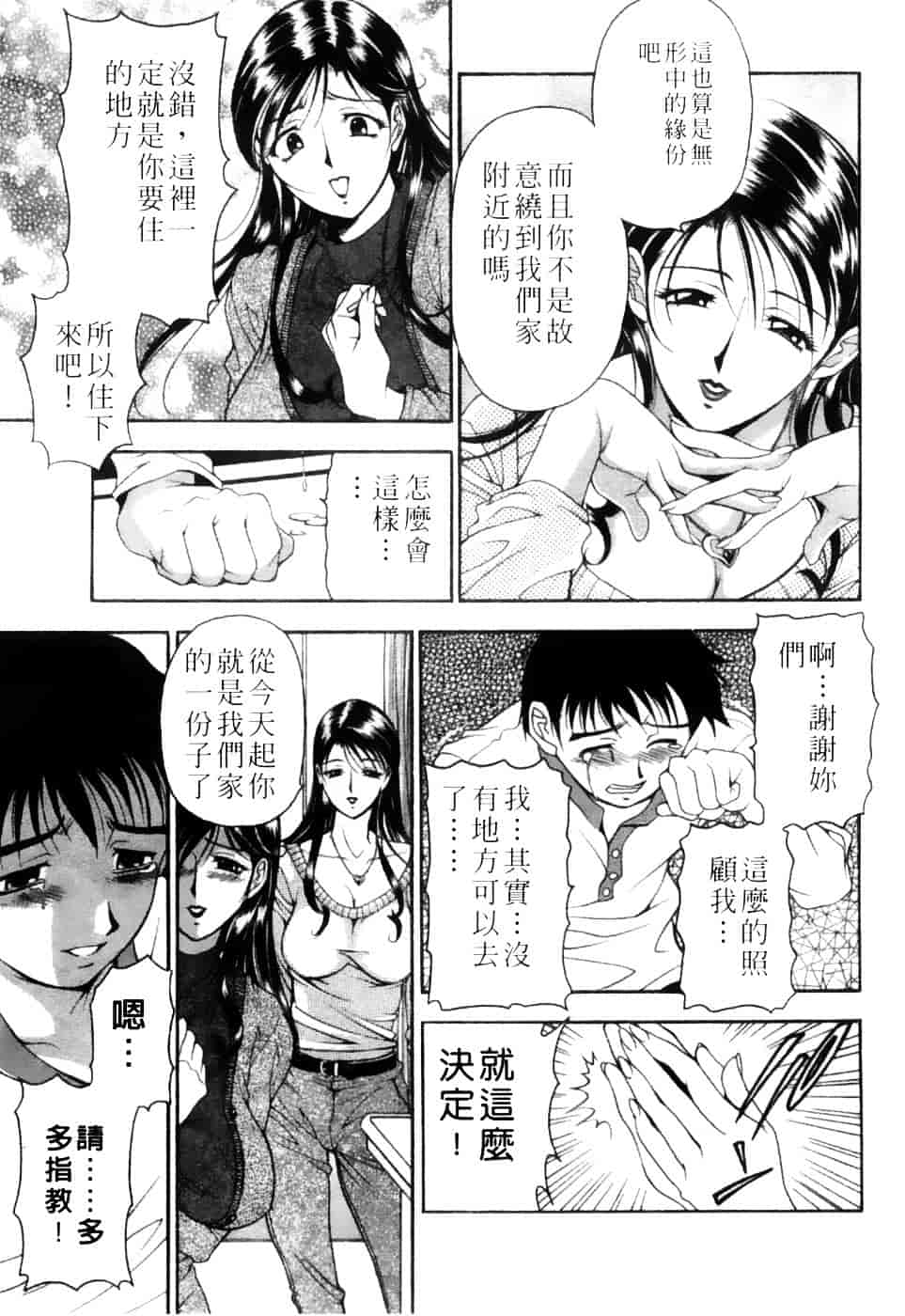 [上高野御池] 双熟_第3集