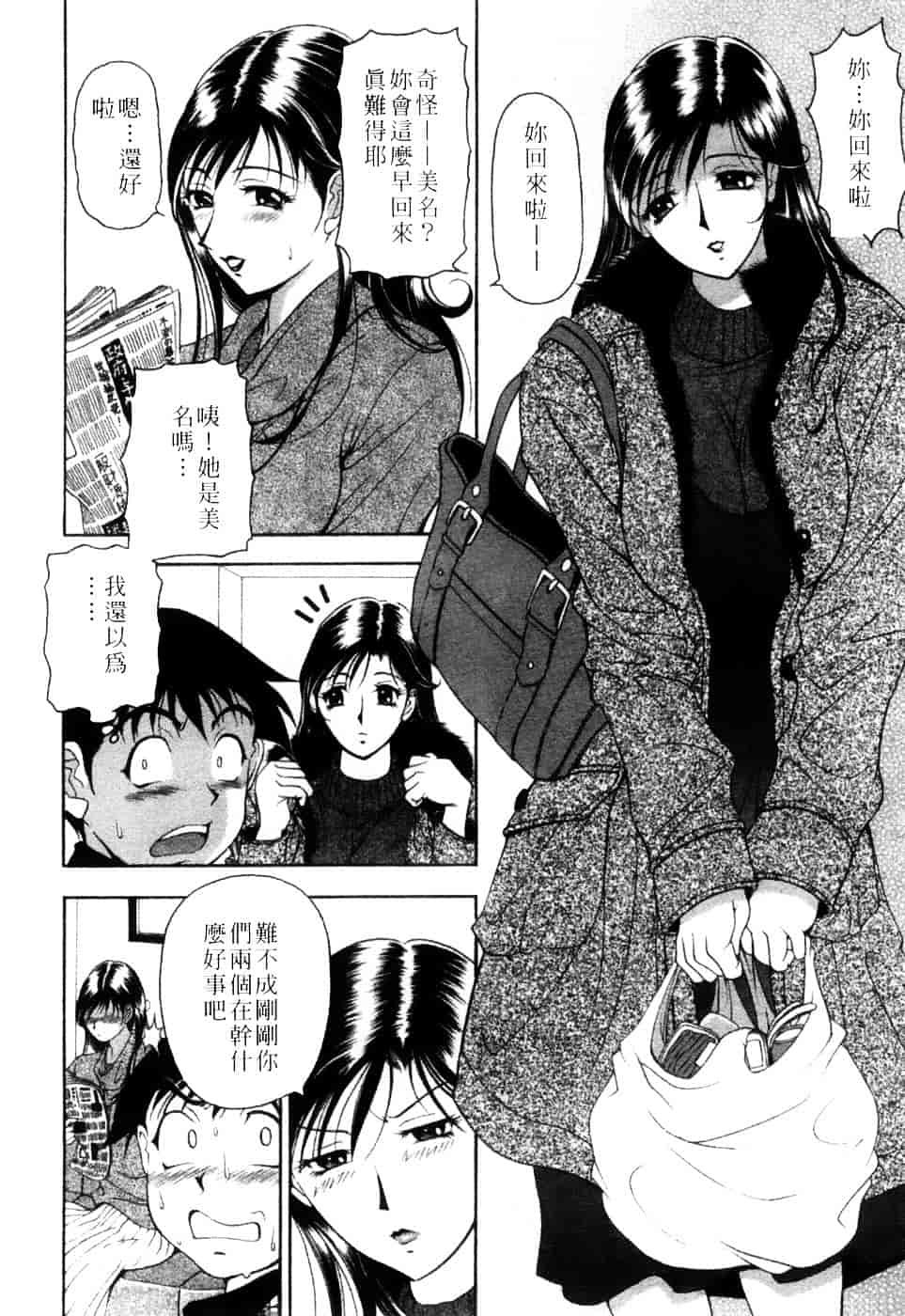 [上高野御池] 双熟_第4集