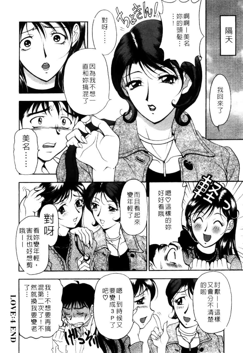 [上高野御池] 双熟_第5集