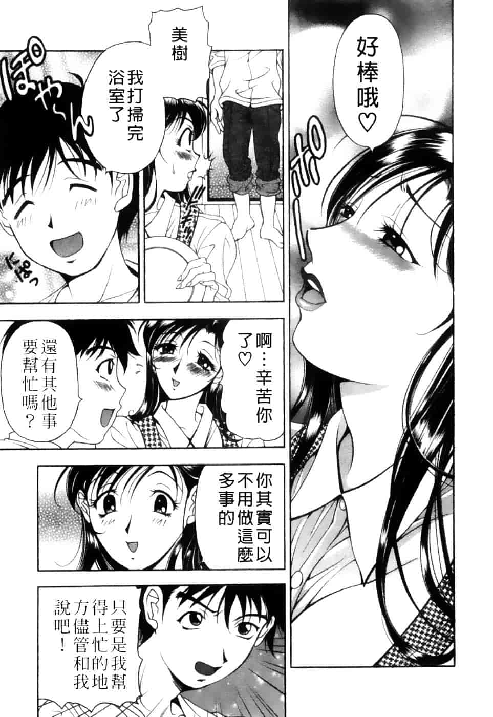 [上高野御池] 双熟_第5集