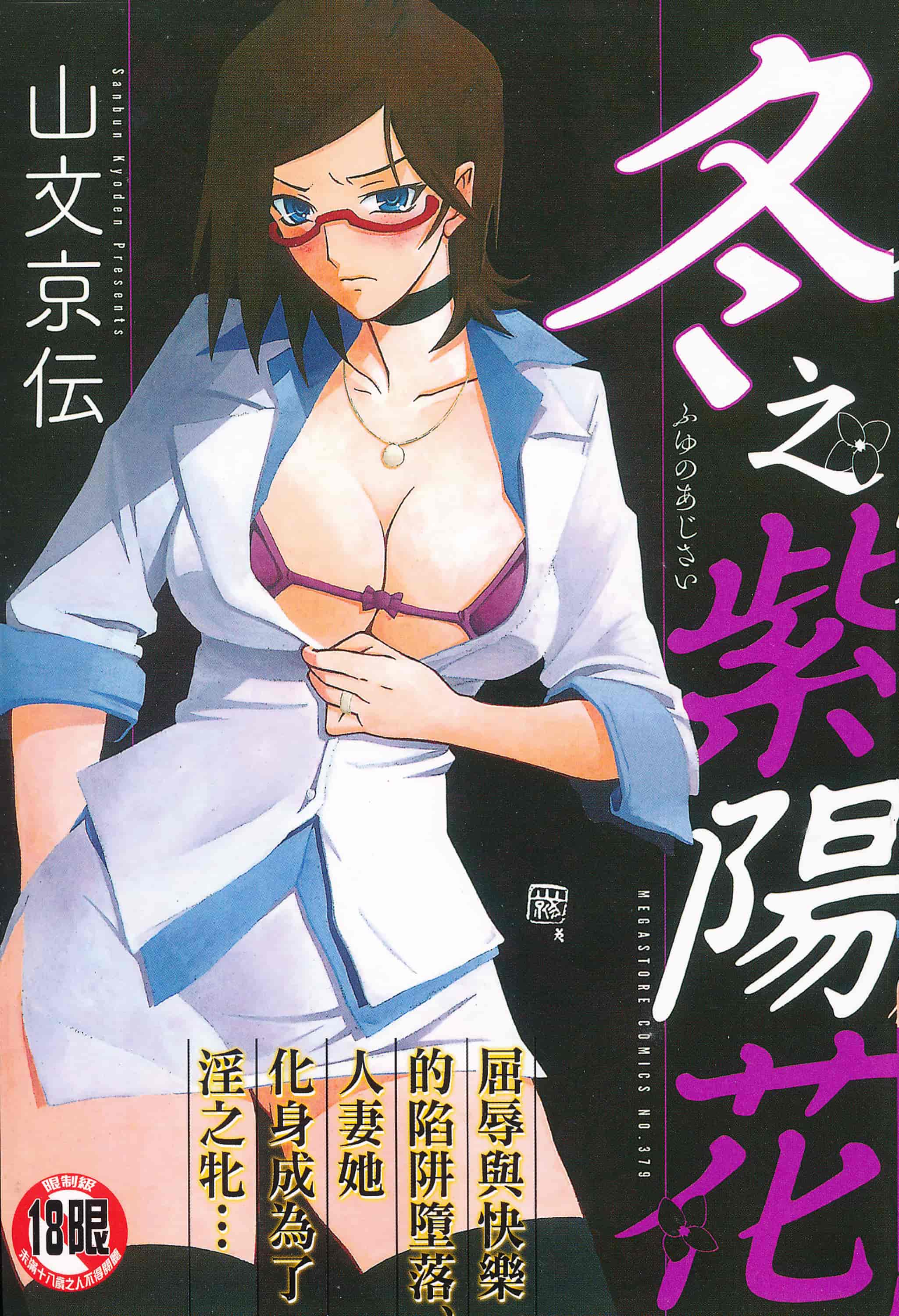 [山文京伝] 冬の紫陽花_第1集