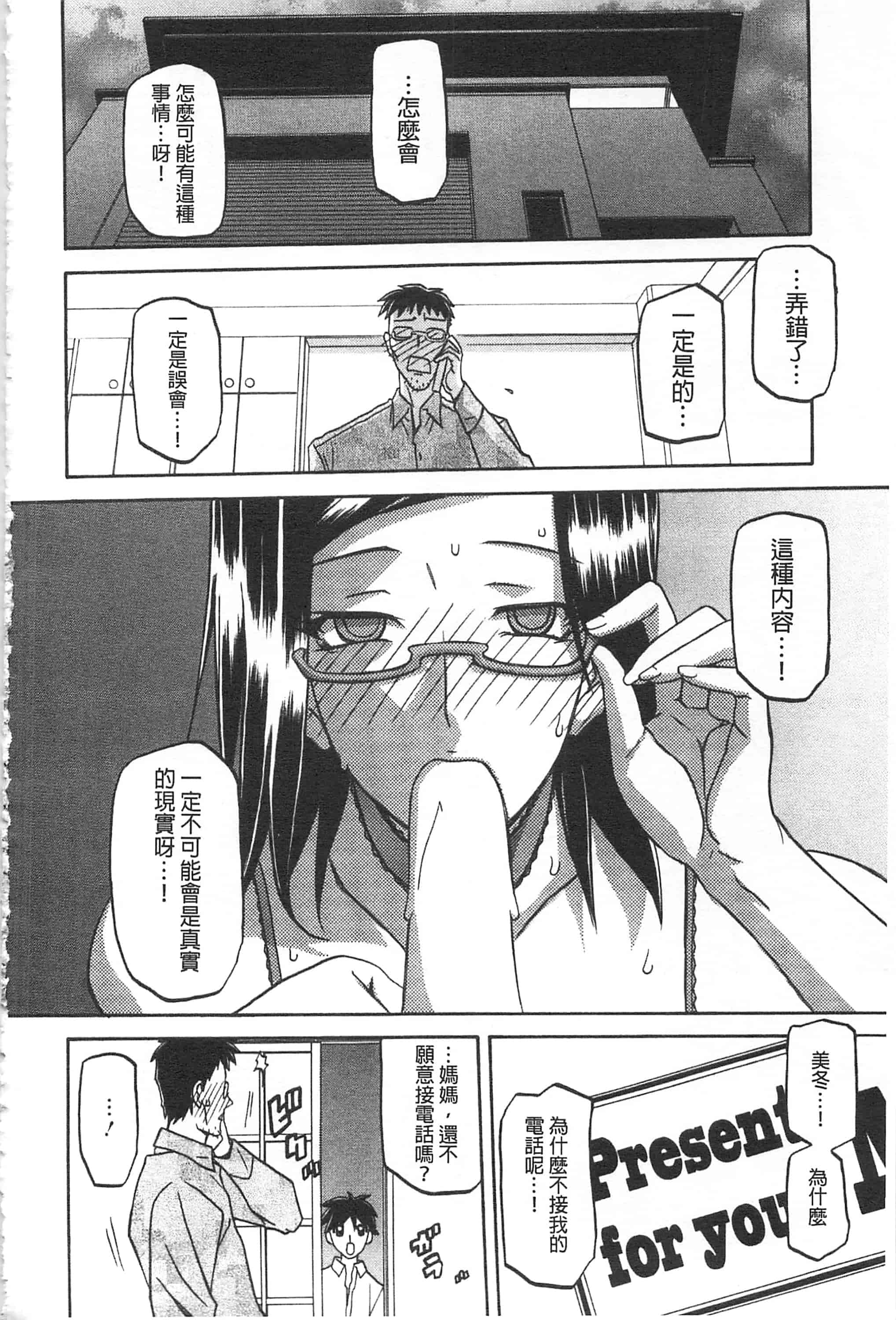 [山文京伝] 冬の紫陽花_第6集