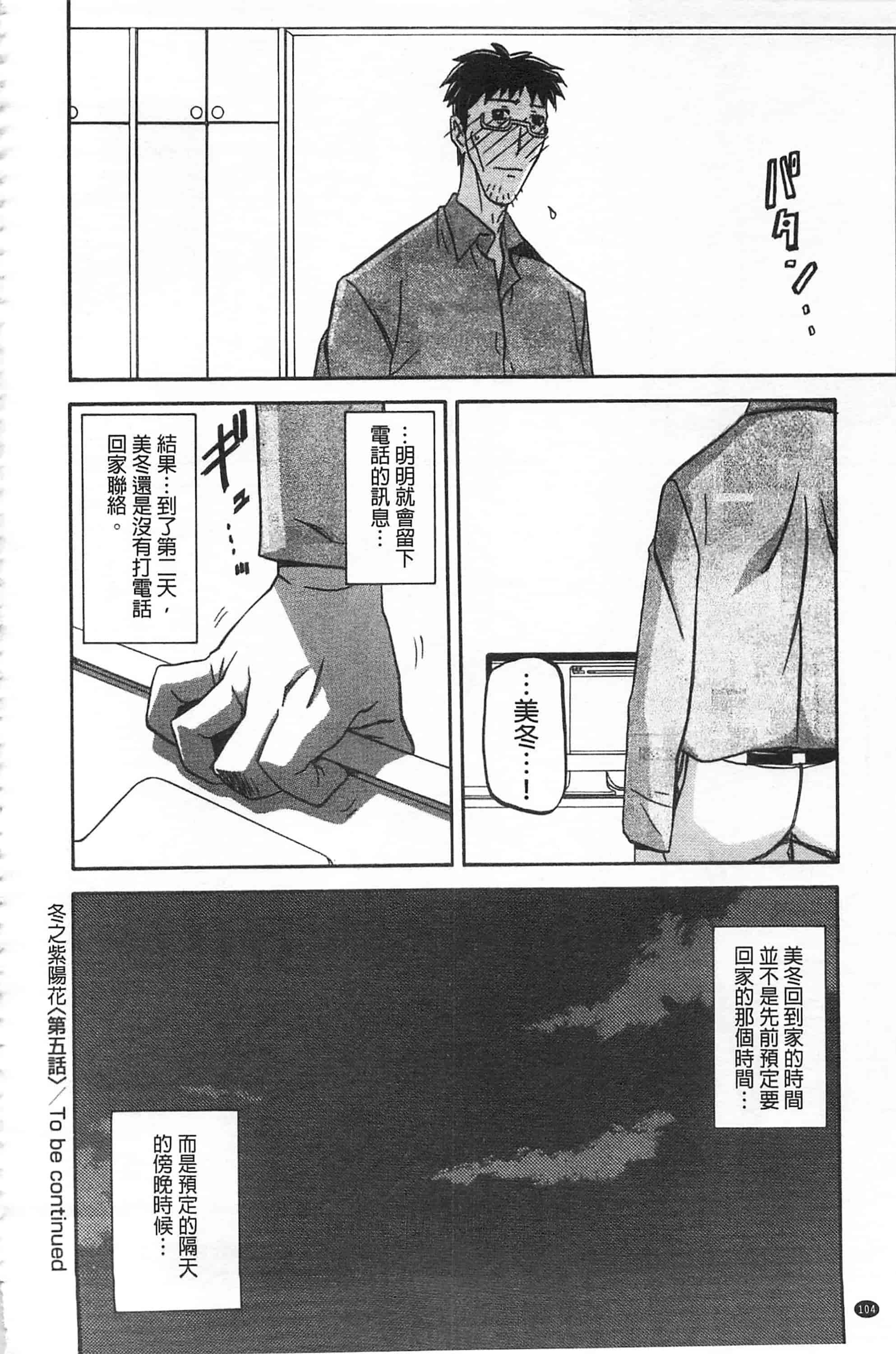 [山文京伝] 冬の紫陽花_第6集