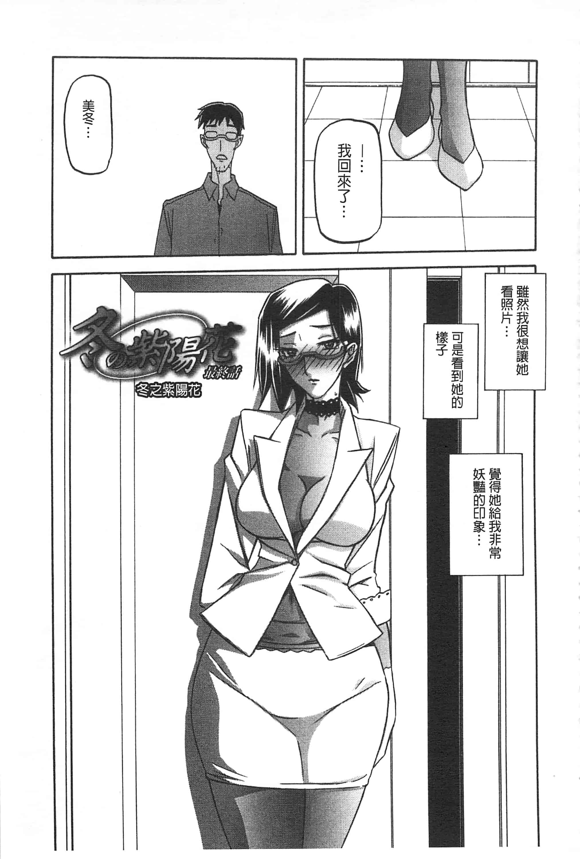 [山文京伝] 冬の紫陽花_第6集