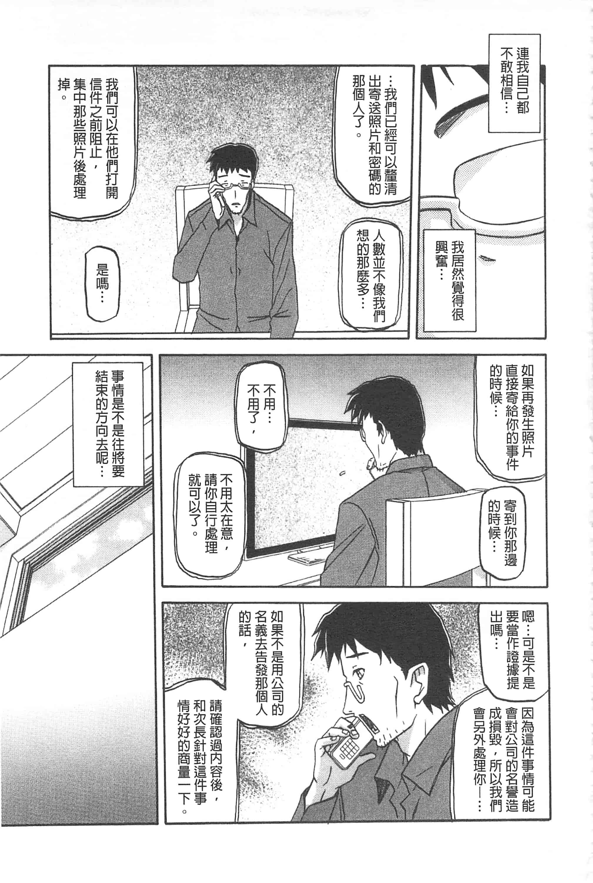 [山文京伝] 冬の紫陽花_第6集