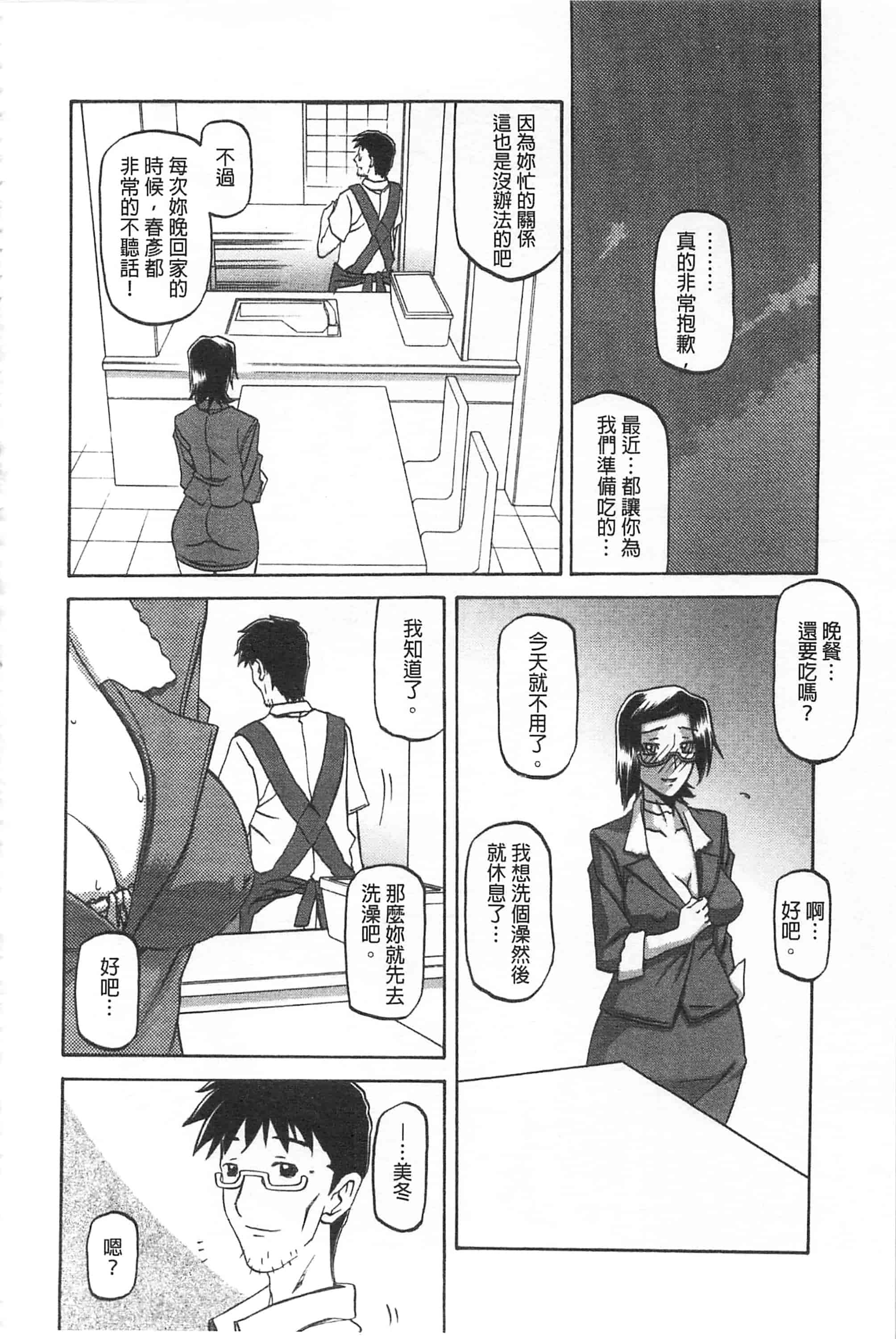 [山文京伝] 冬の紫陽花_第6集
