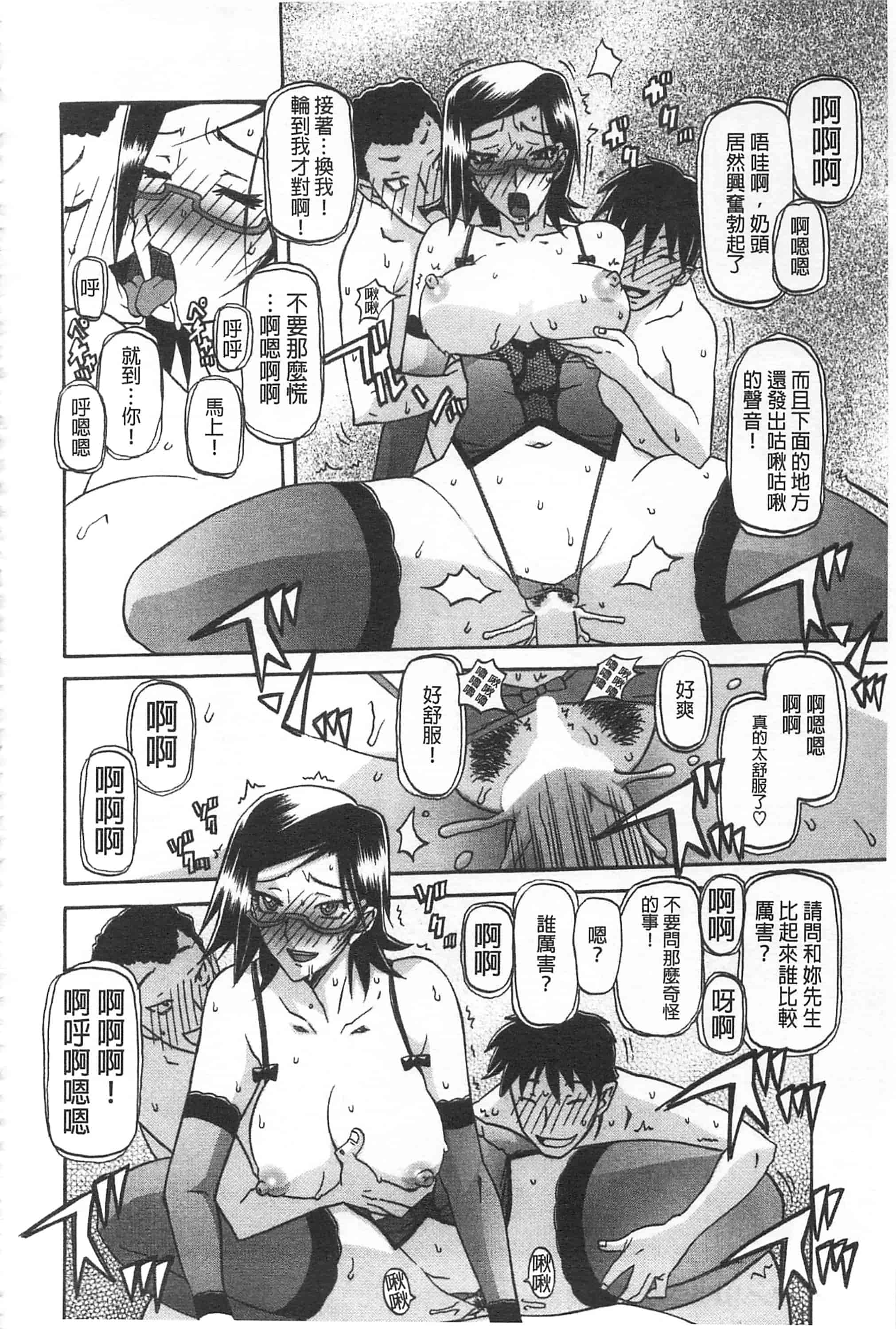 [山文京伝] 冬の紫陽花_第7集