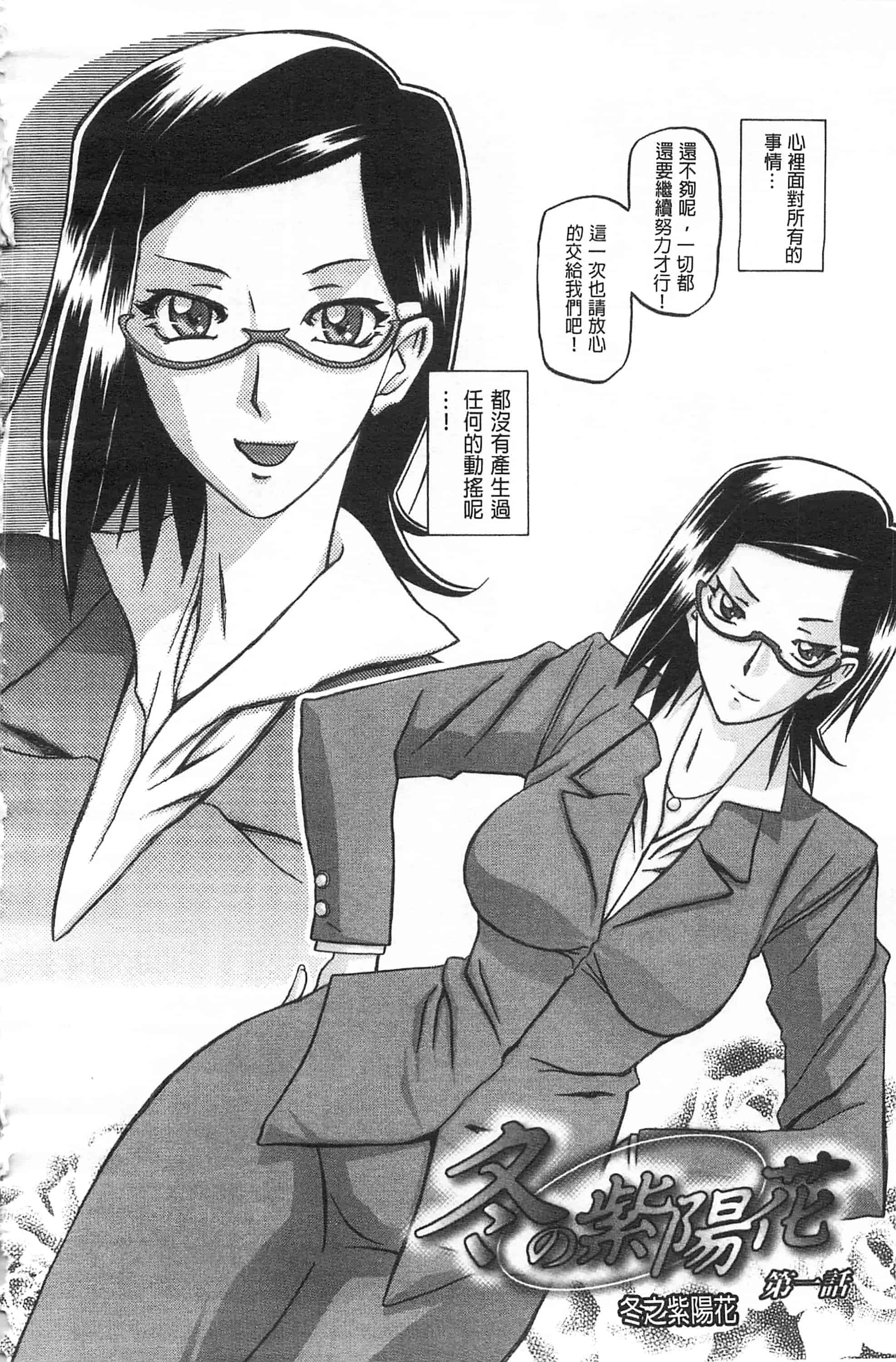 [山文京伝] 冬の紫陽花_第1集