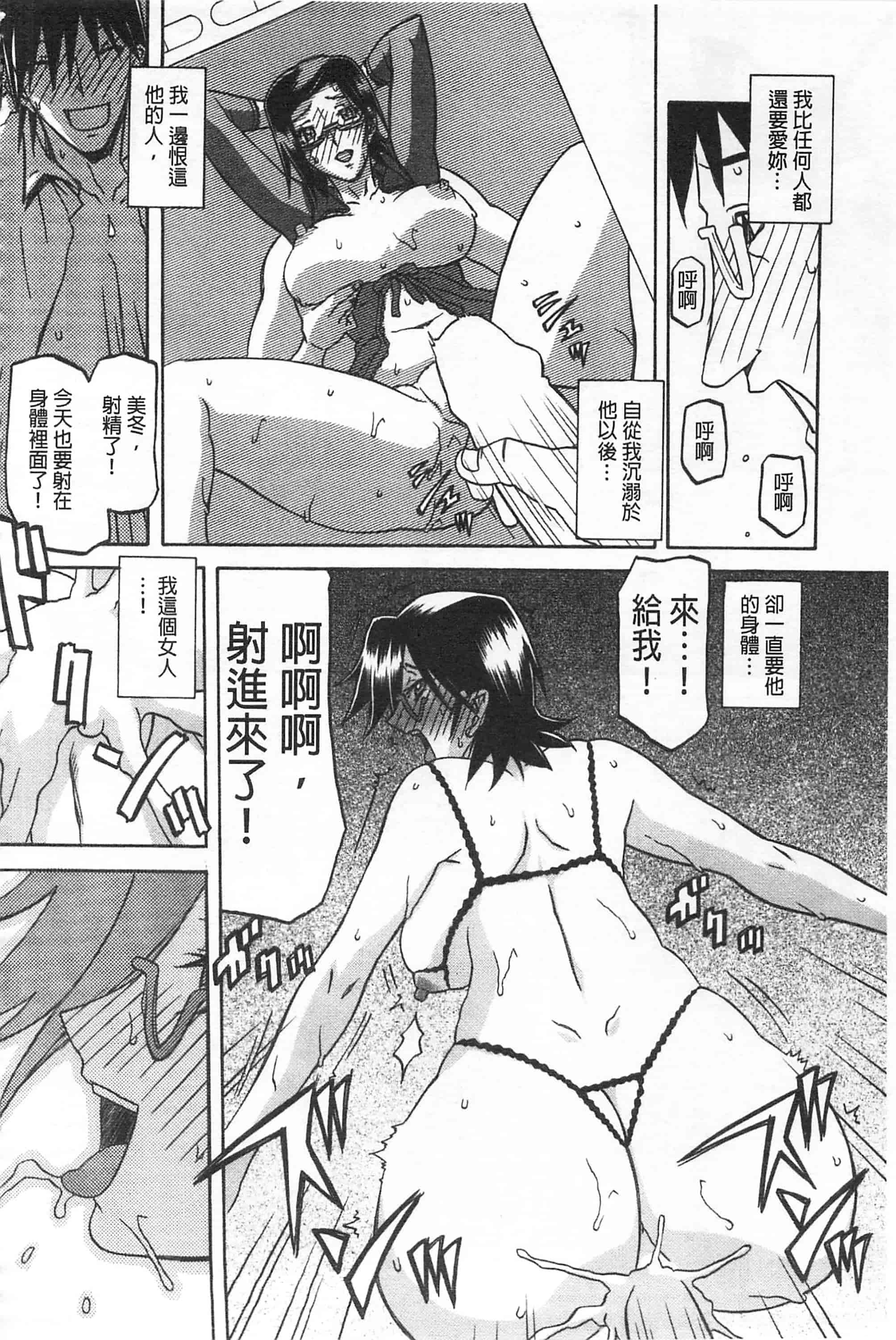 [山文京伝] 冬の紫陽花_第7集