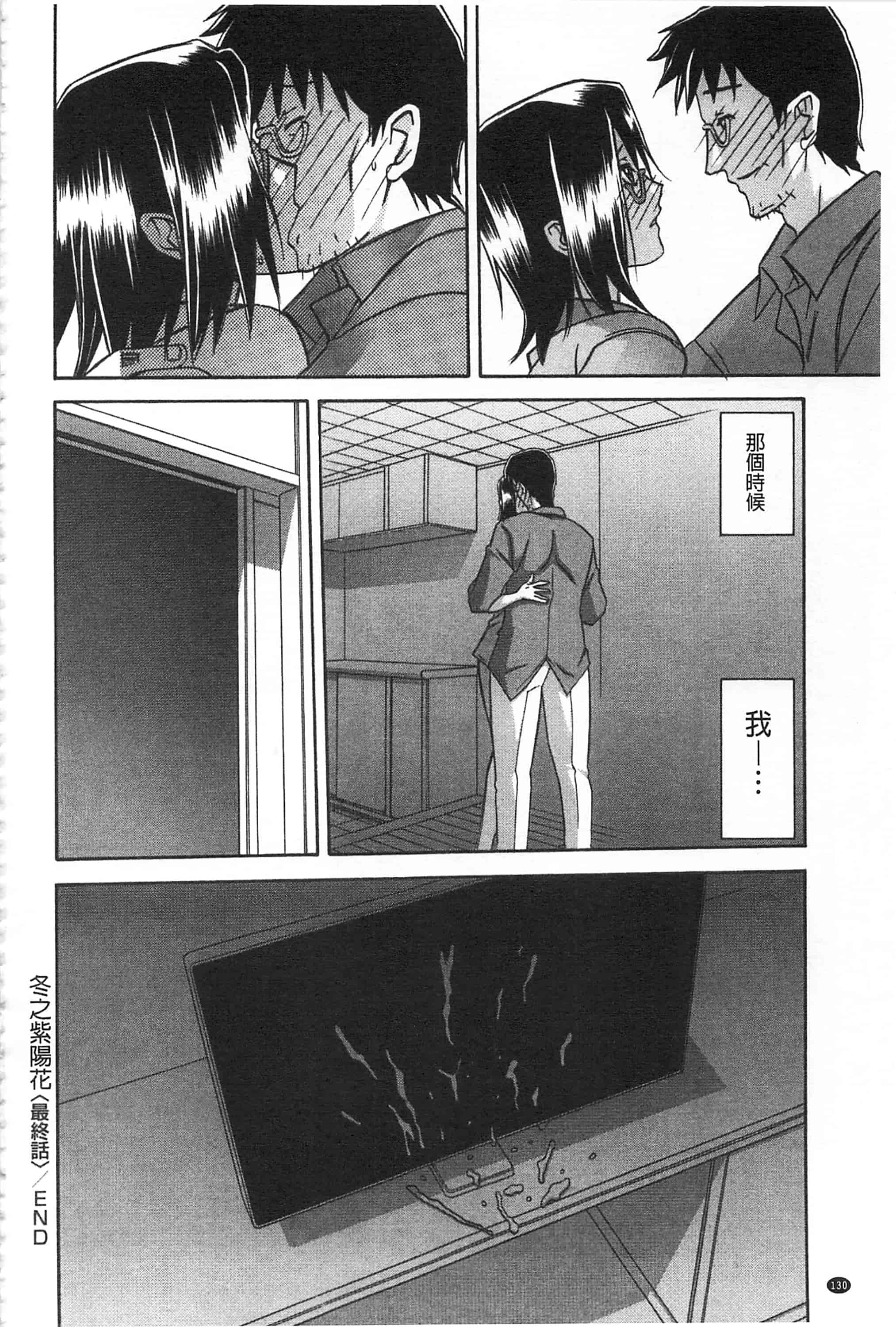 [山文京伝] 冬の紫陽花_第7集