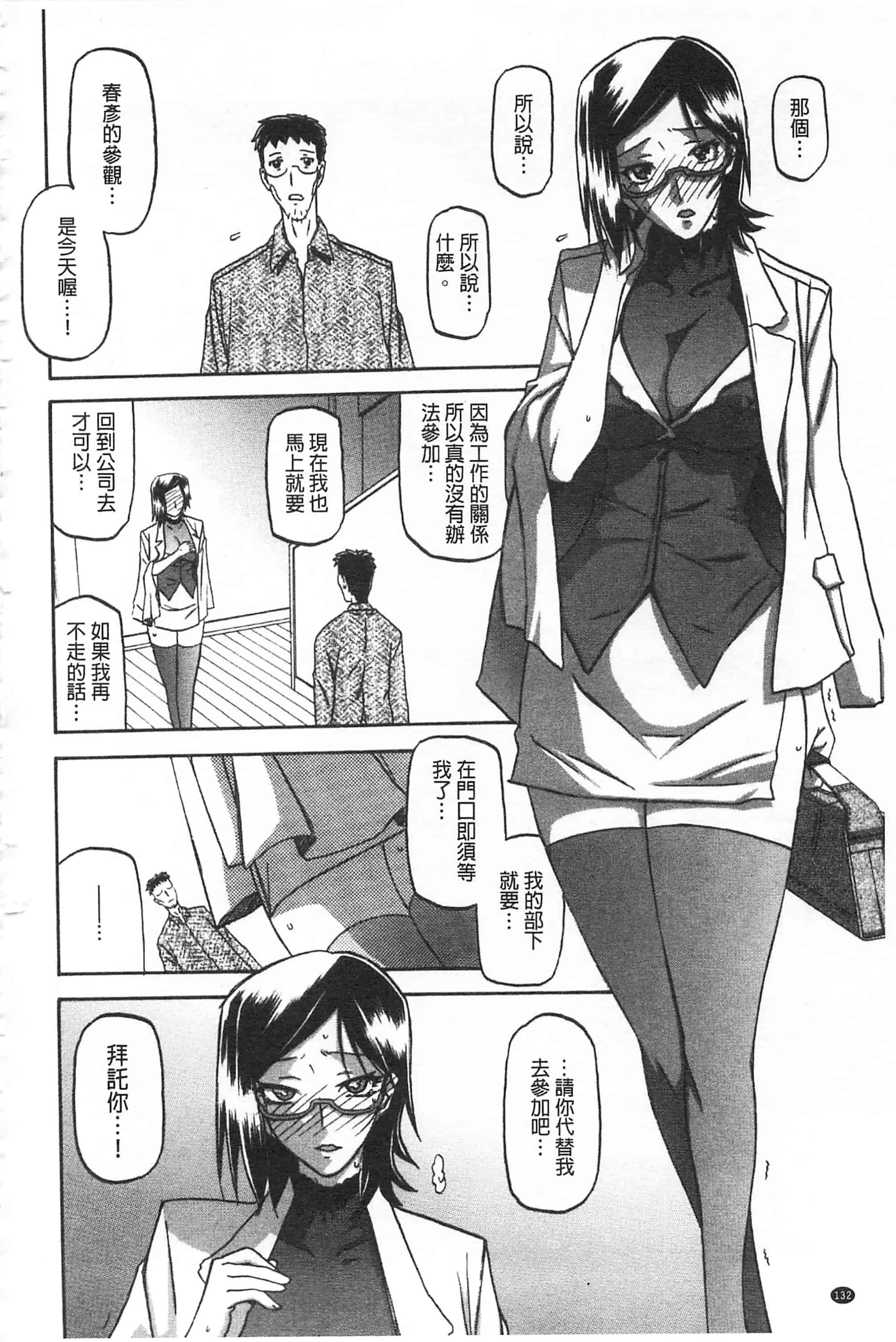 [山文京伝] 冬の紫陽花_第7集