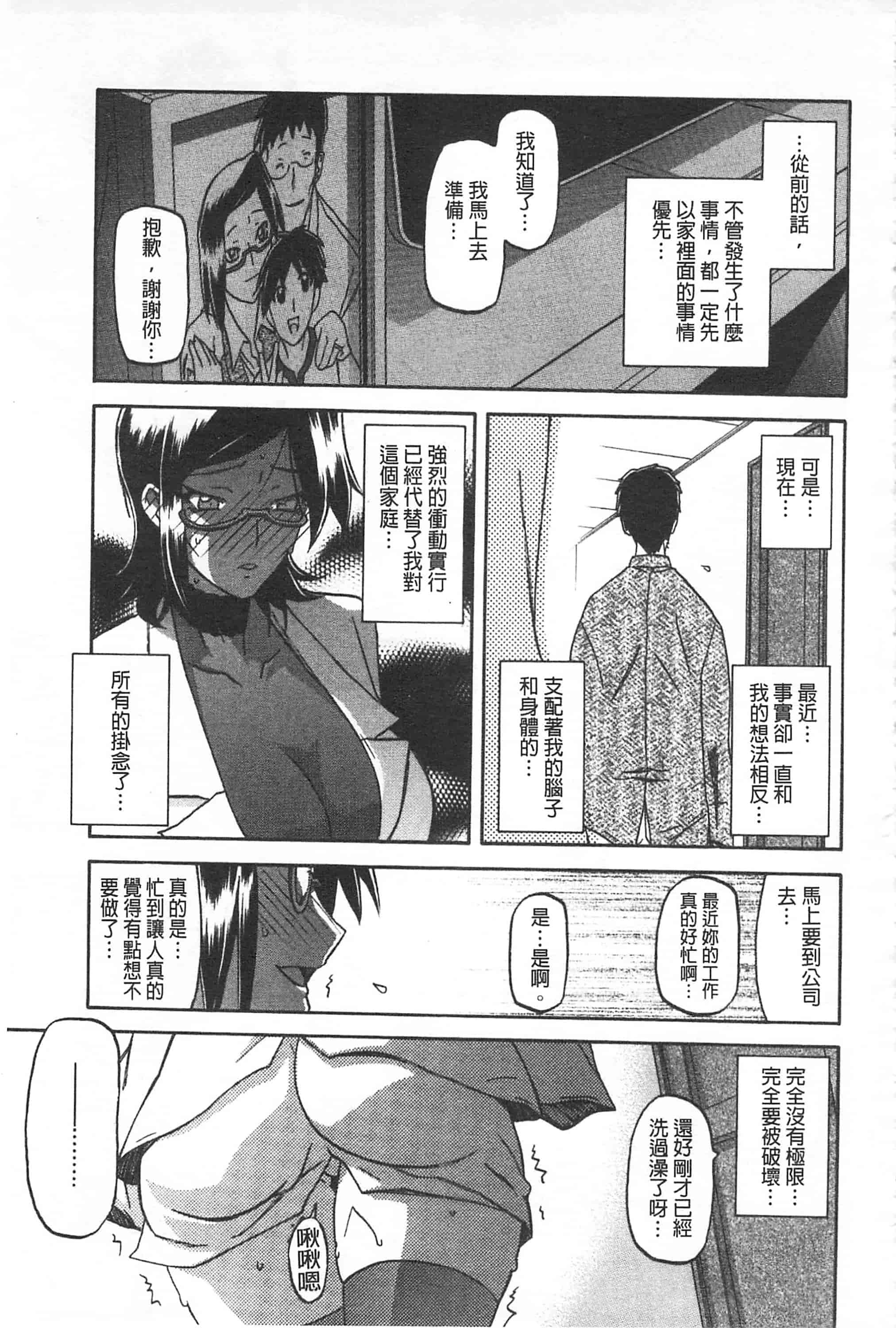 [山文京伝] 冬の紫陽花_第7集