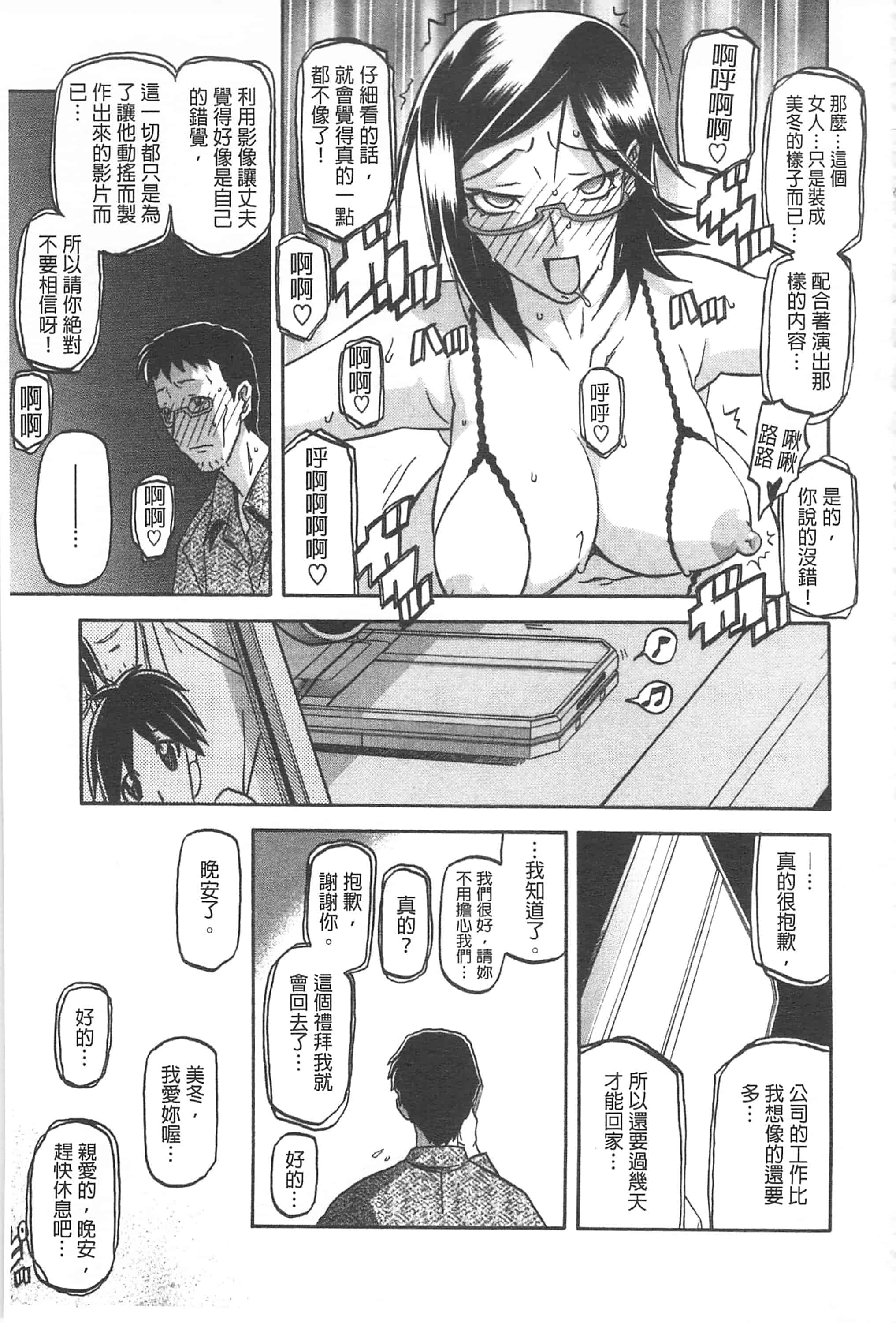 [山文京伝] 冬の紫陽花_第8集