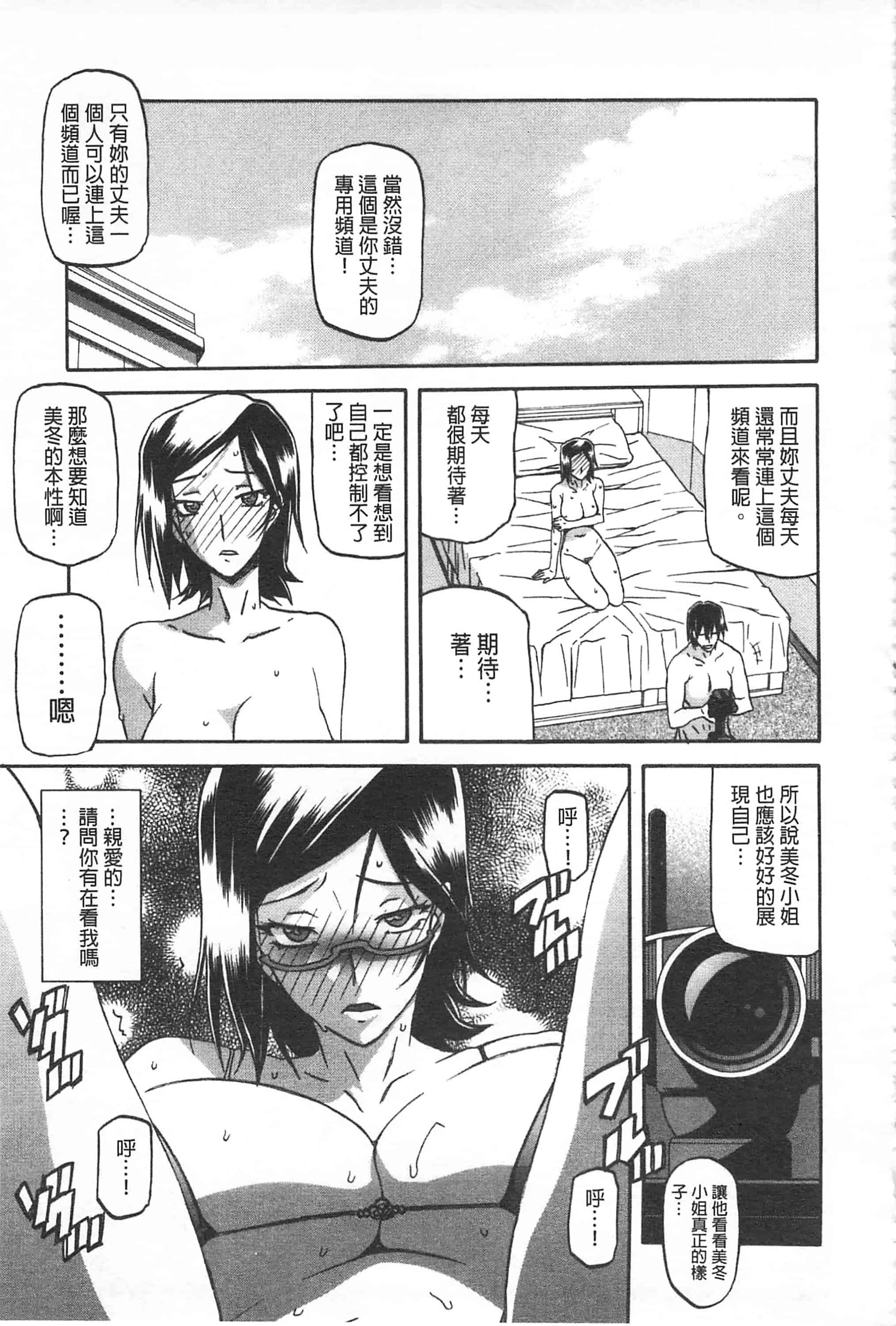 [山文京伝] 冬の紫陽花_第8集