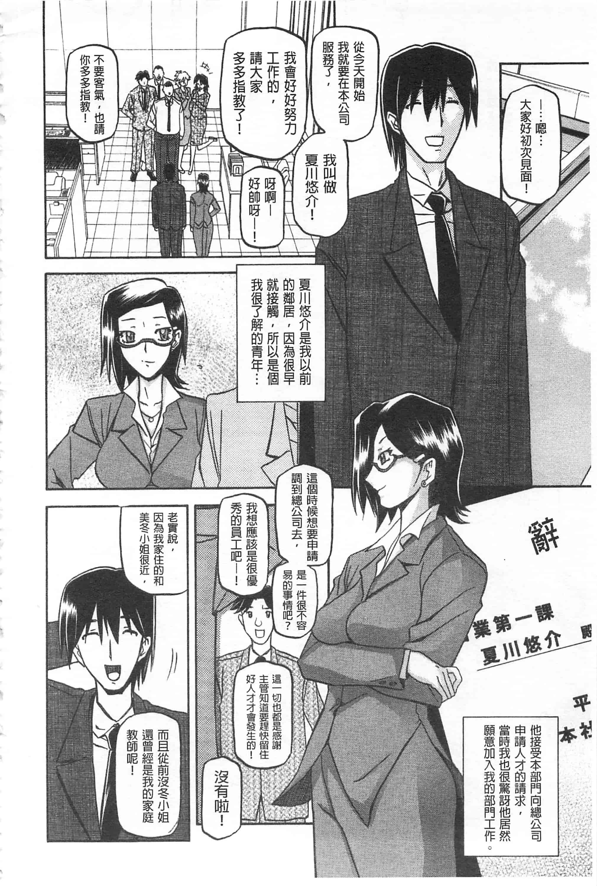 [山文京伝] 冬の紫陽花_第1集