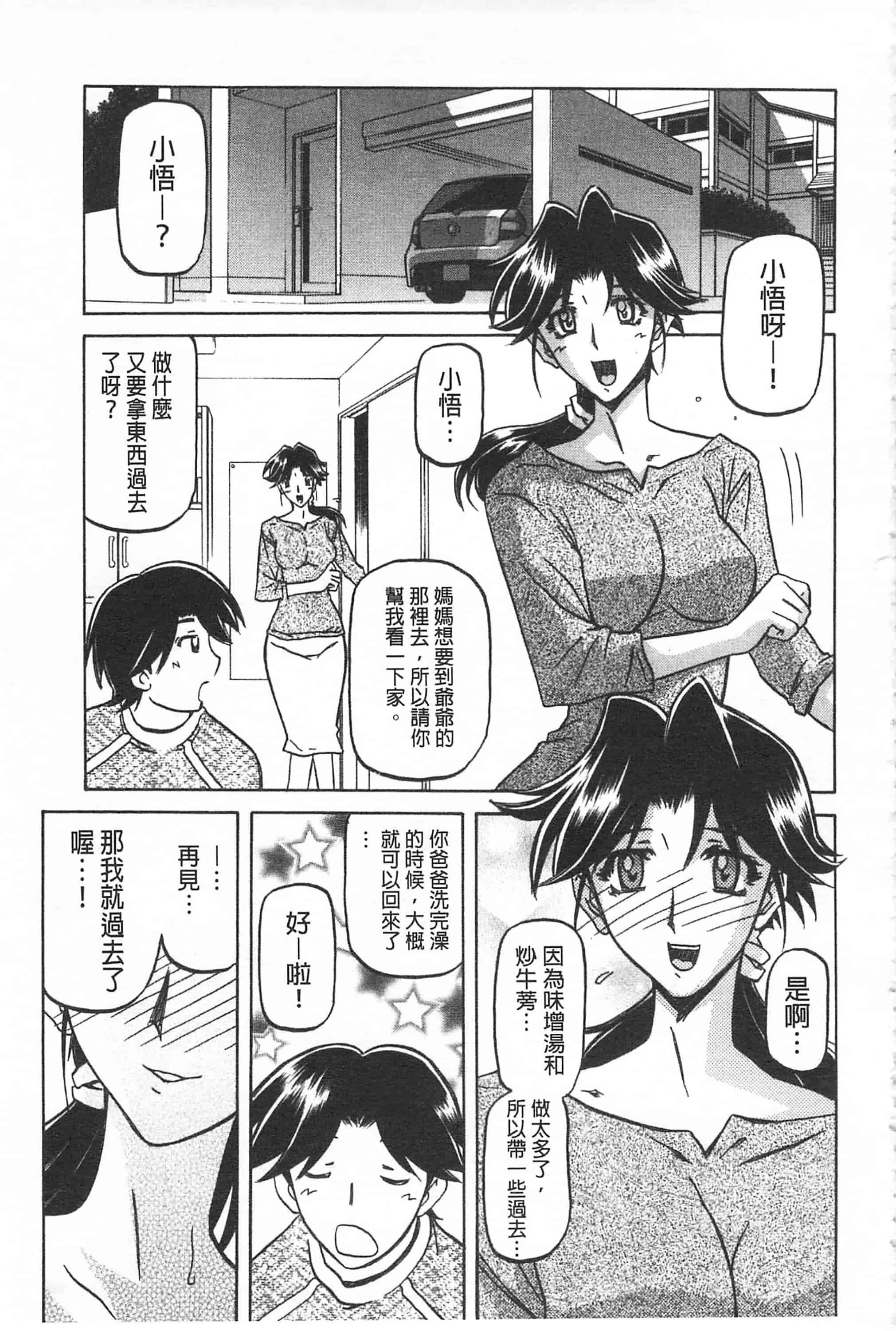 [山文京伝] 冬の紫陽花_第8集