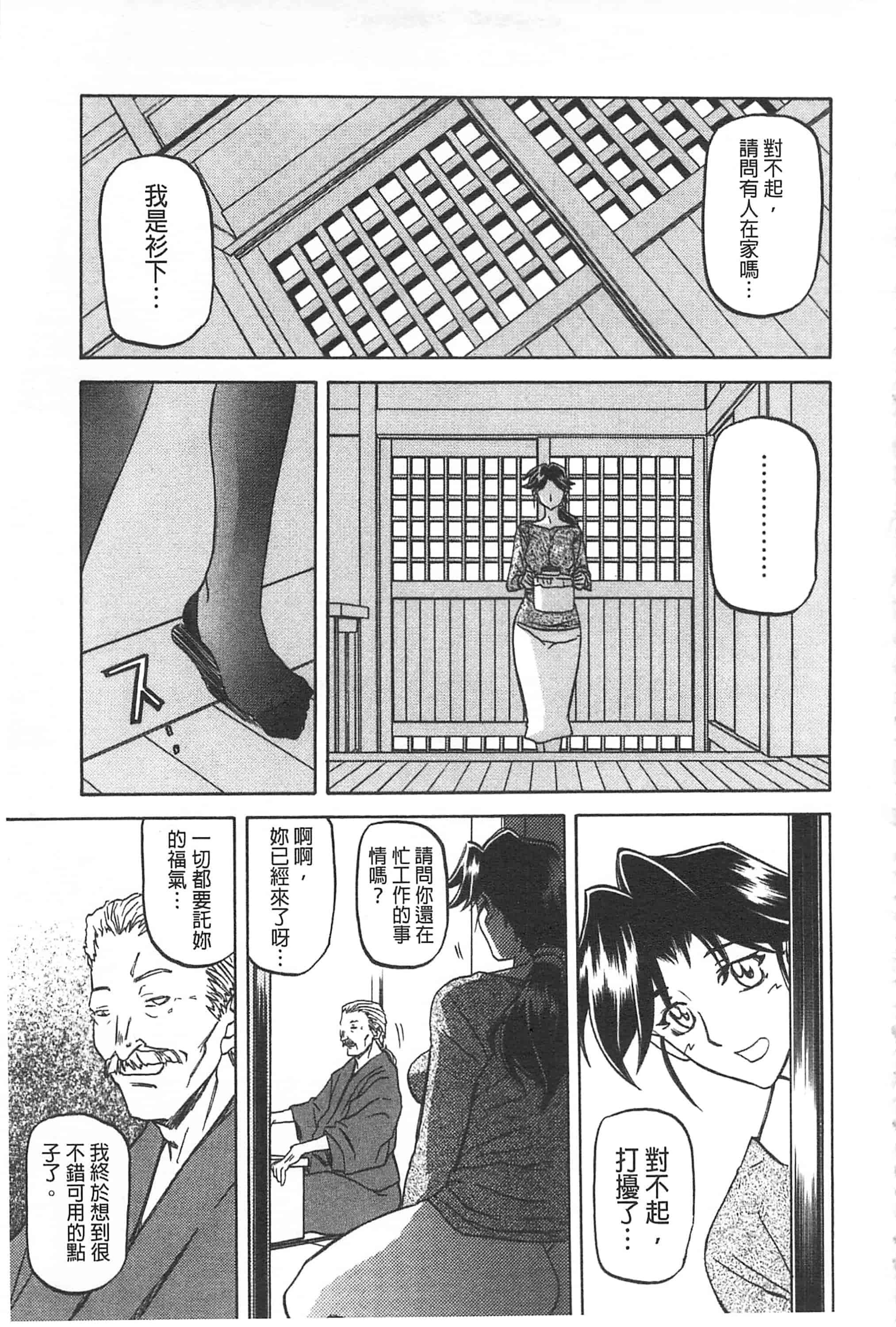 [山文京伝] 冬の紫陽花_第8集