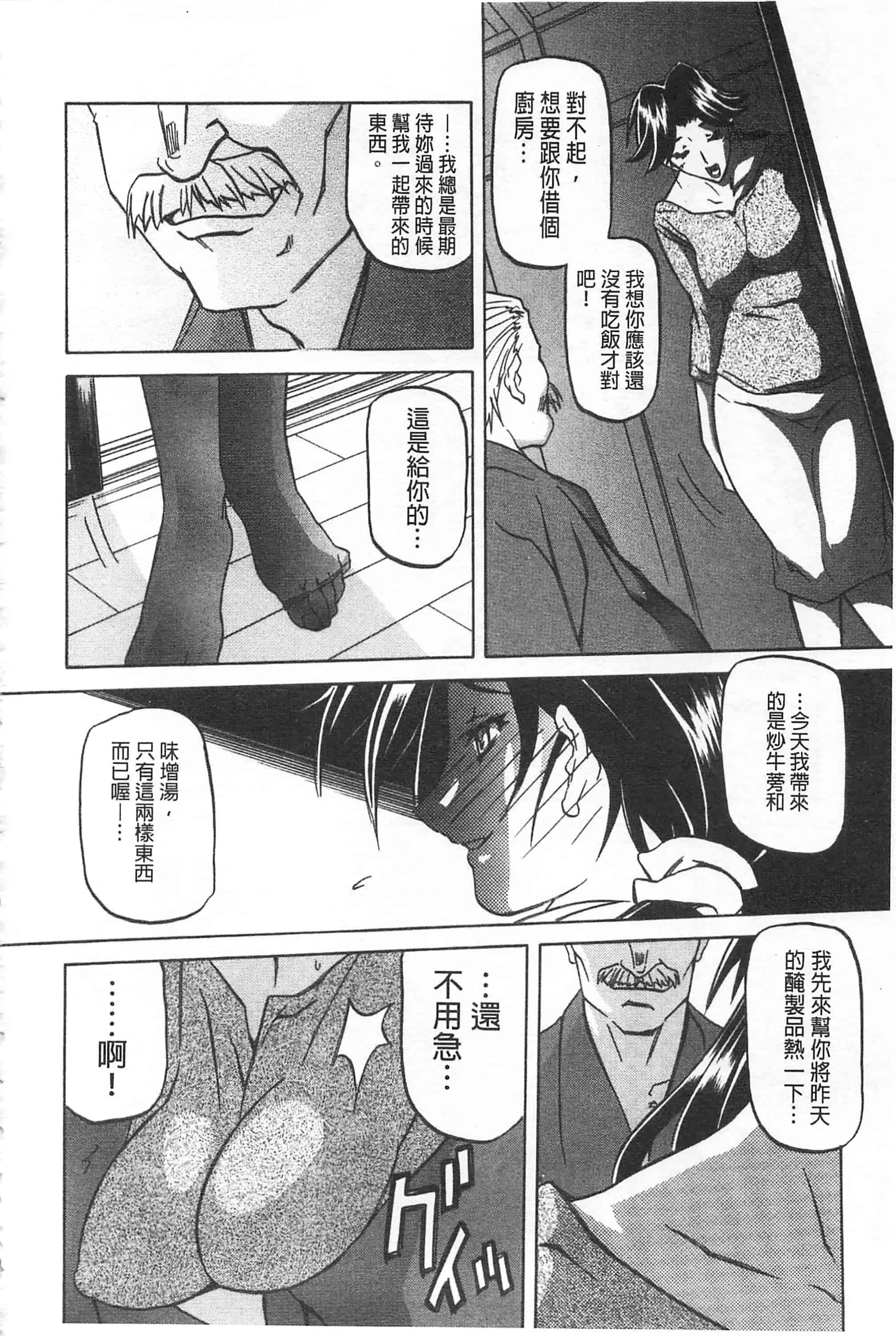 [山文京伝] 冬の紫陽花_第8集