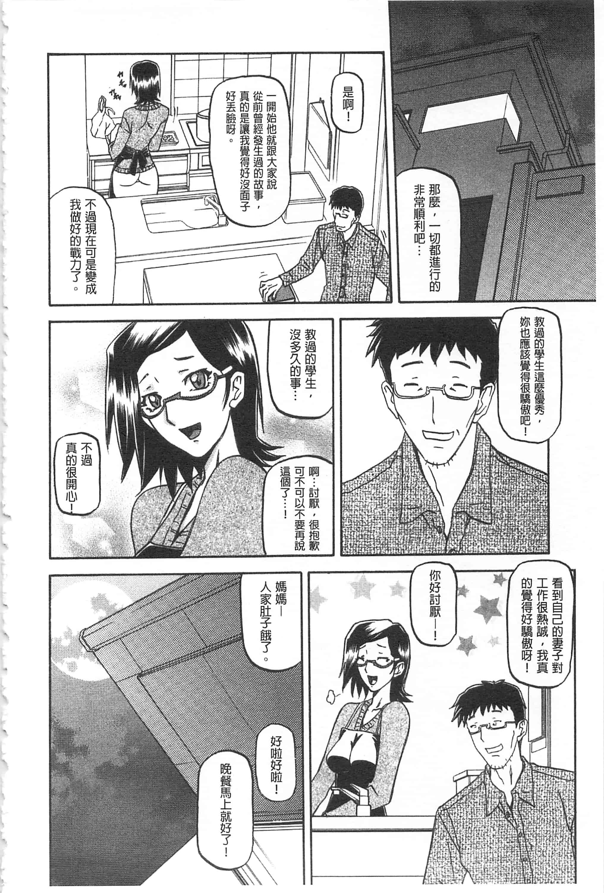 [山文京伝] 冬の紫陽花_第1集