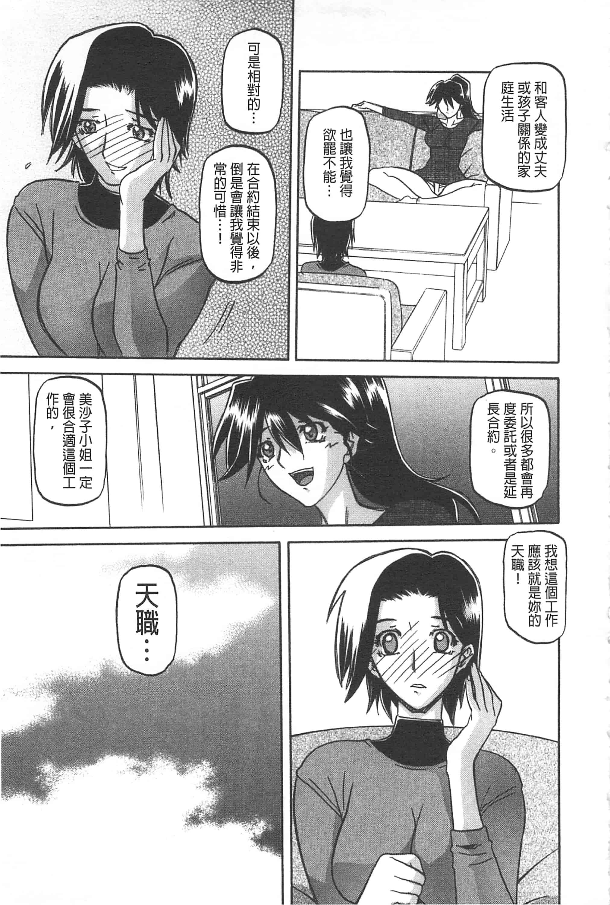 [山文京伝] 冬の紫陽花_第9集